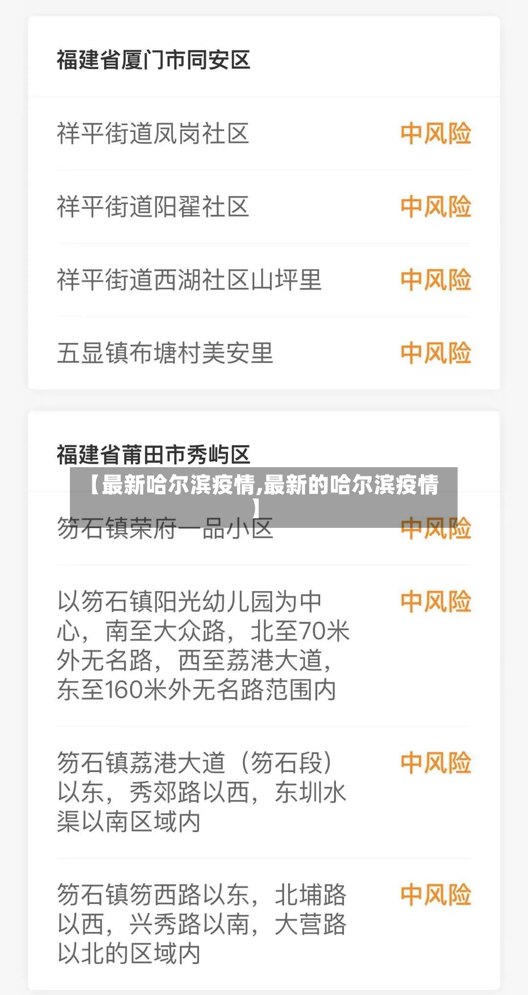【最新哈尔滨疫情,最新的哈尔滨疫情】-第2张图片