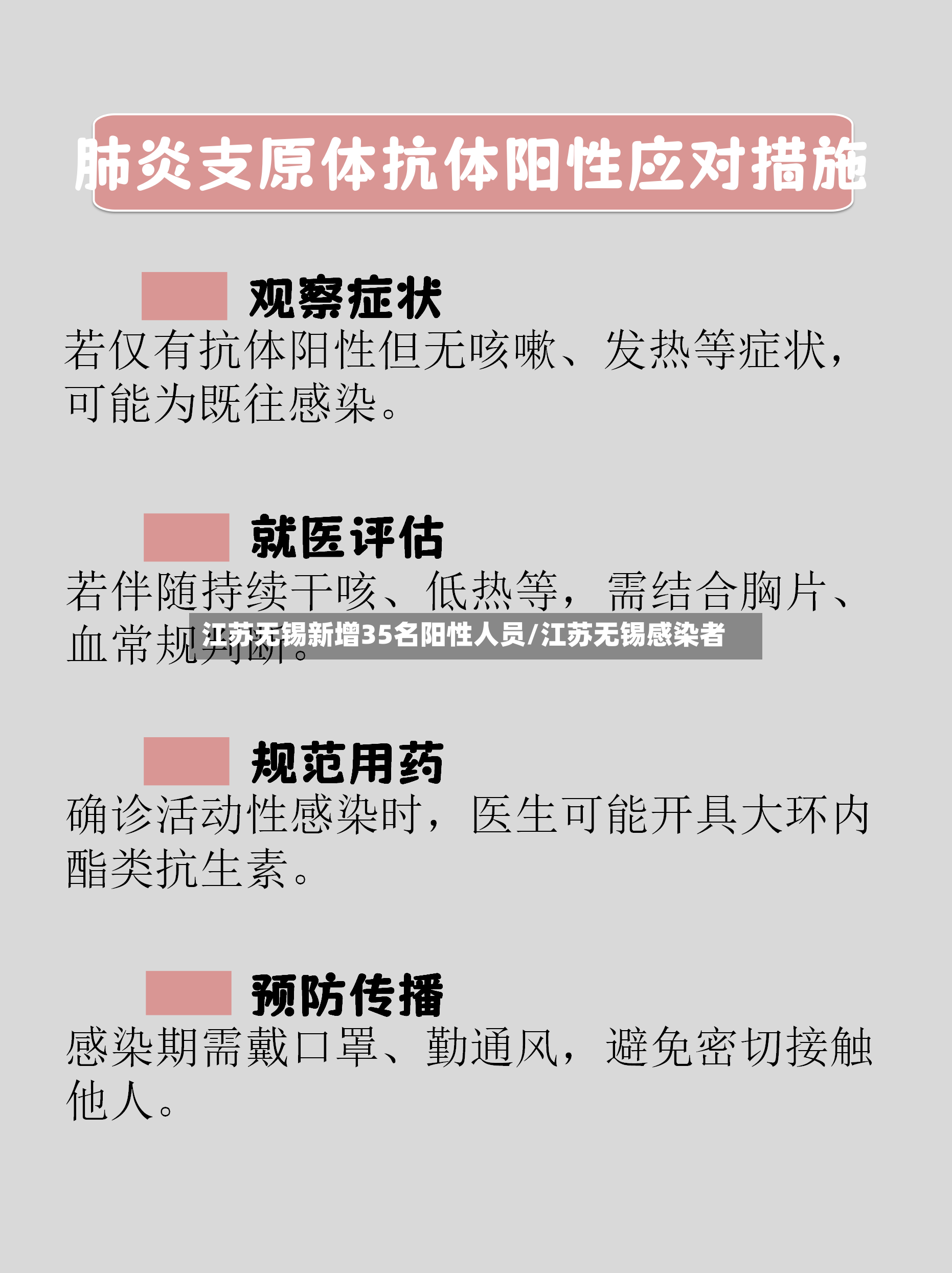 江苏无锡新增35名阳性人员/江苏无锡感染者