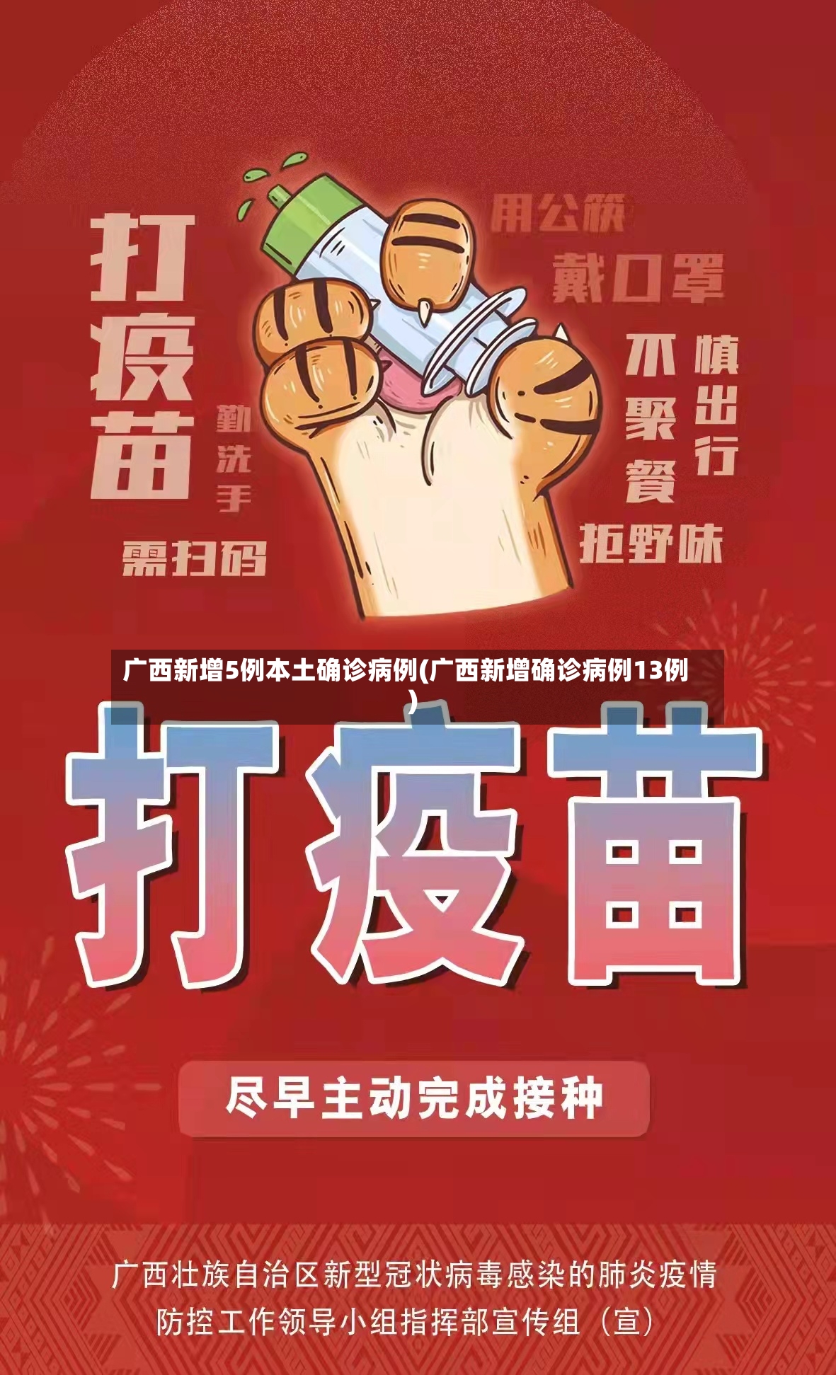 广西新增5例本土确诊病例(广西新增确诊病例13例)-第2张图片