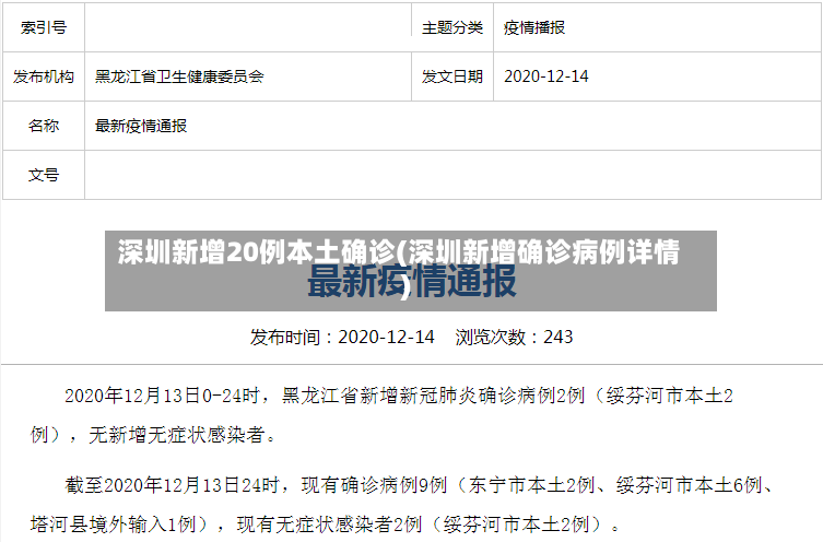 深圳新增20例本土确诊(深圳新增确诊病例详情)-第2张图片