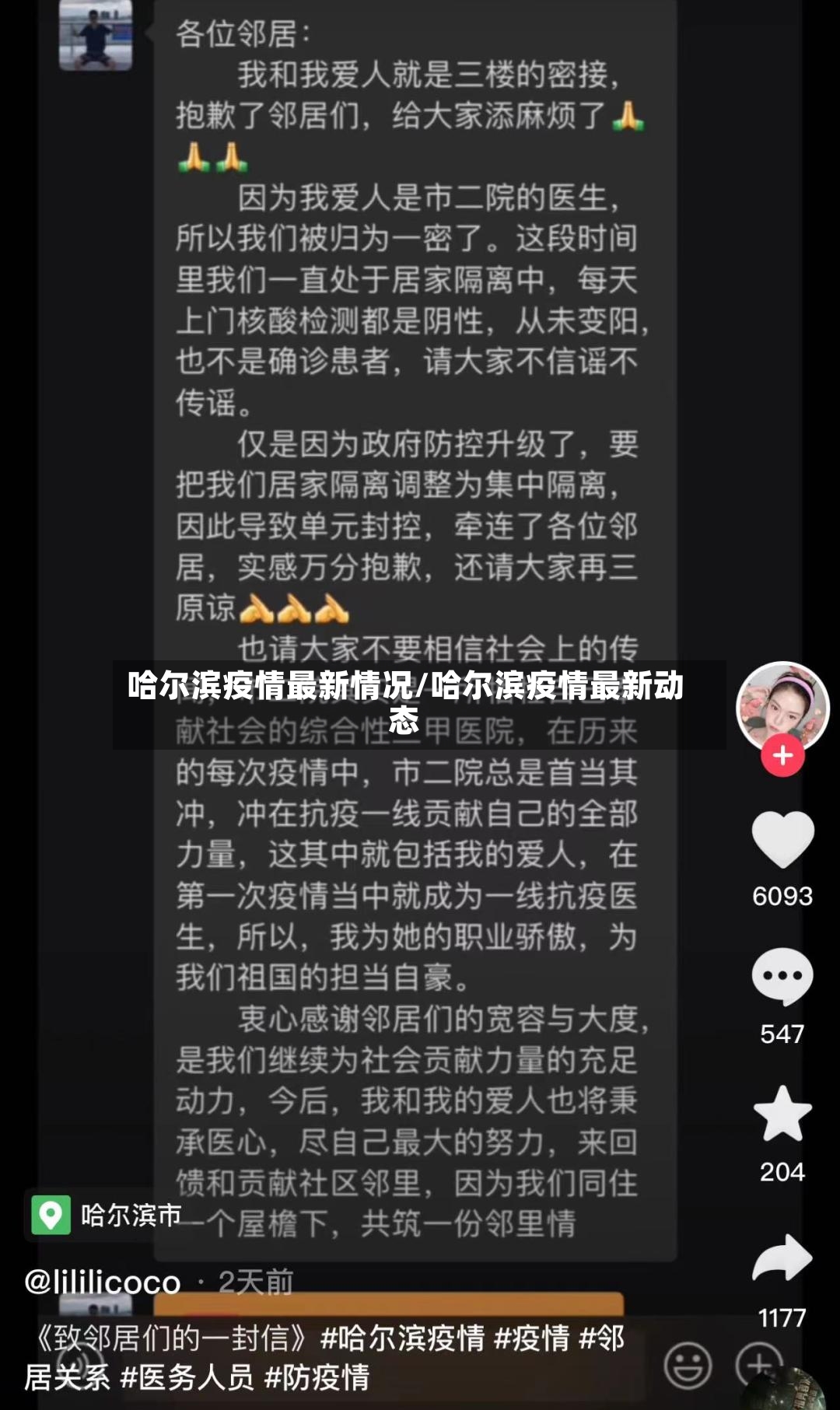 哈尔滨疫情最新情况/哈尔滨疫情最新动态