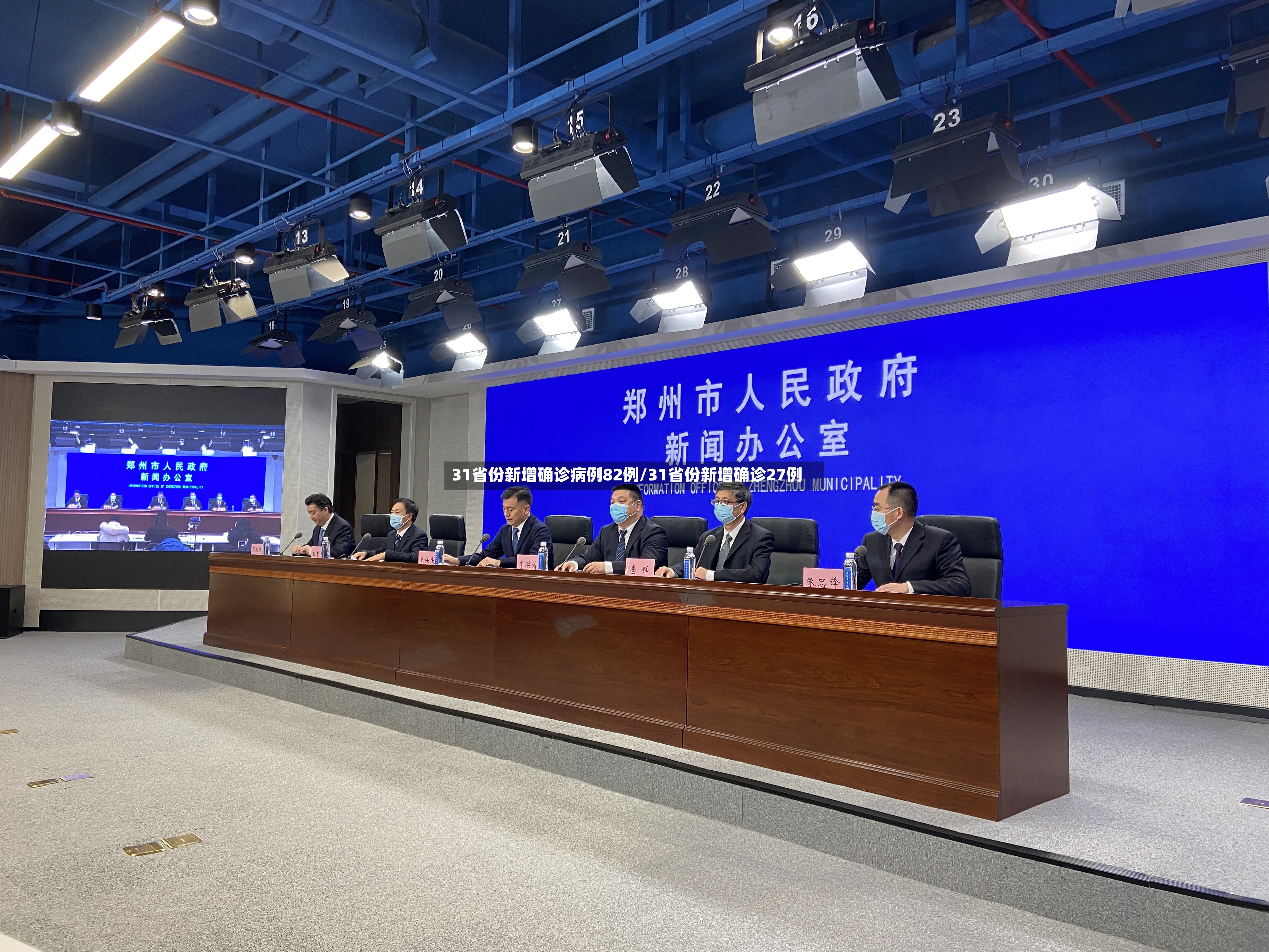 31省份新增确诊病例82例/31省份新增确诊27例-第3张图片