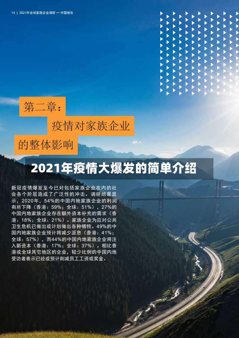 2021年疫情大爆发的简单介绍