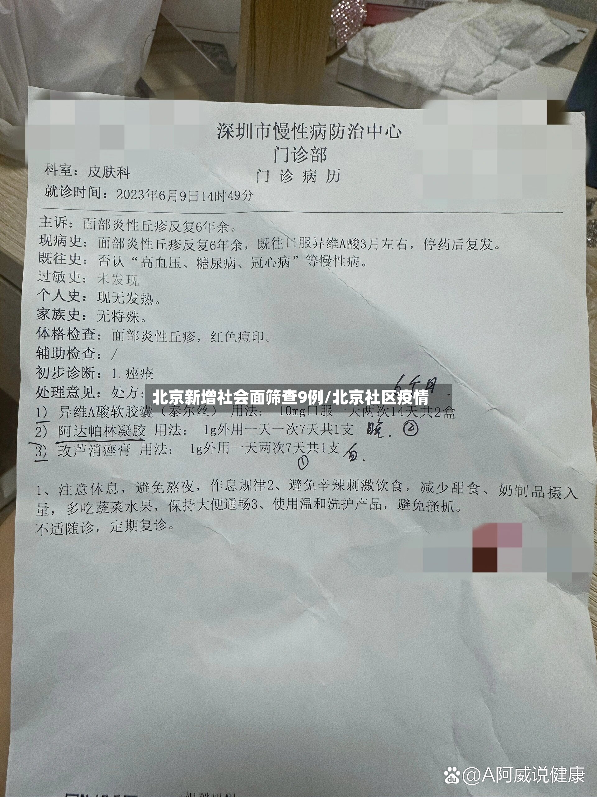北京新增社会面筛查9例/北京社区疫情-第2张图片