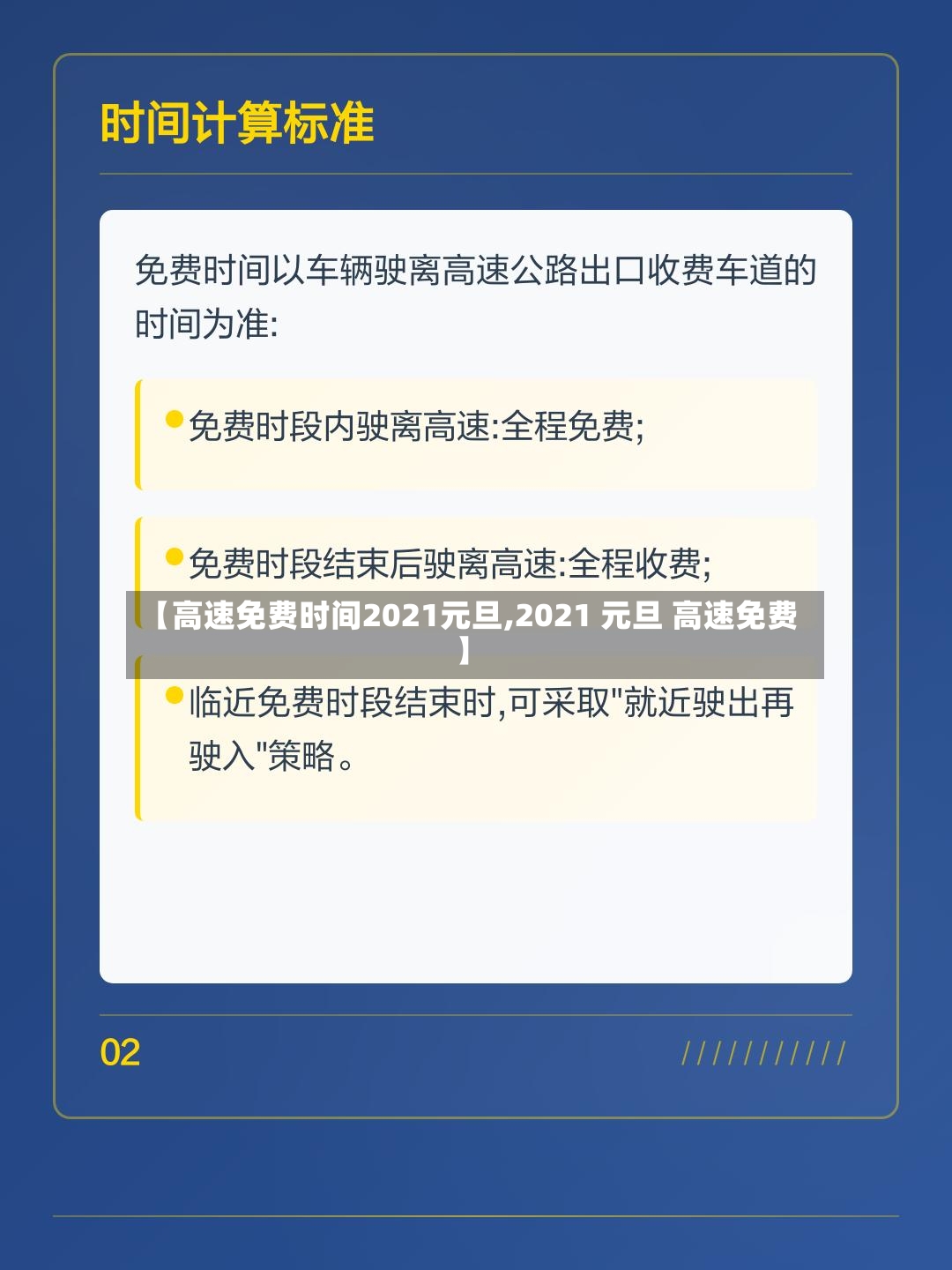 【高速免费时间2021元旦,2021 元旦 高速免费】