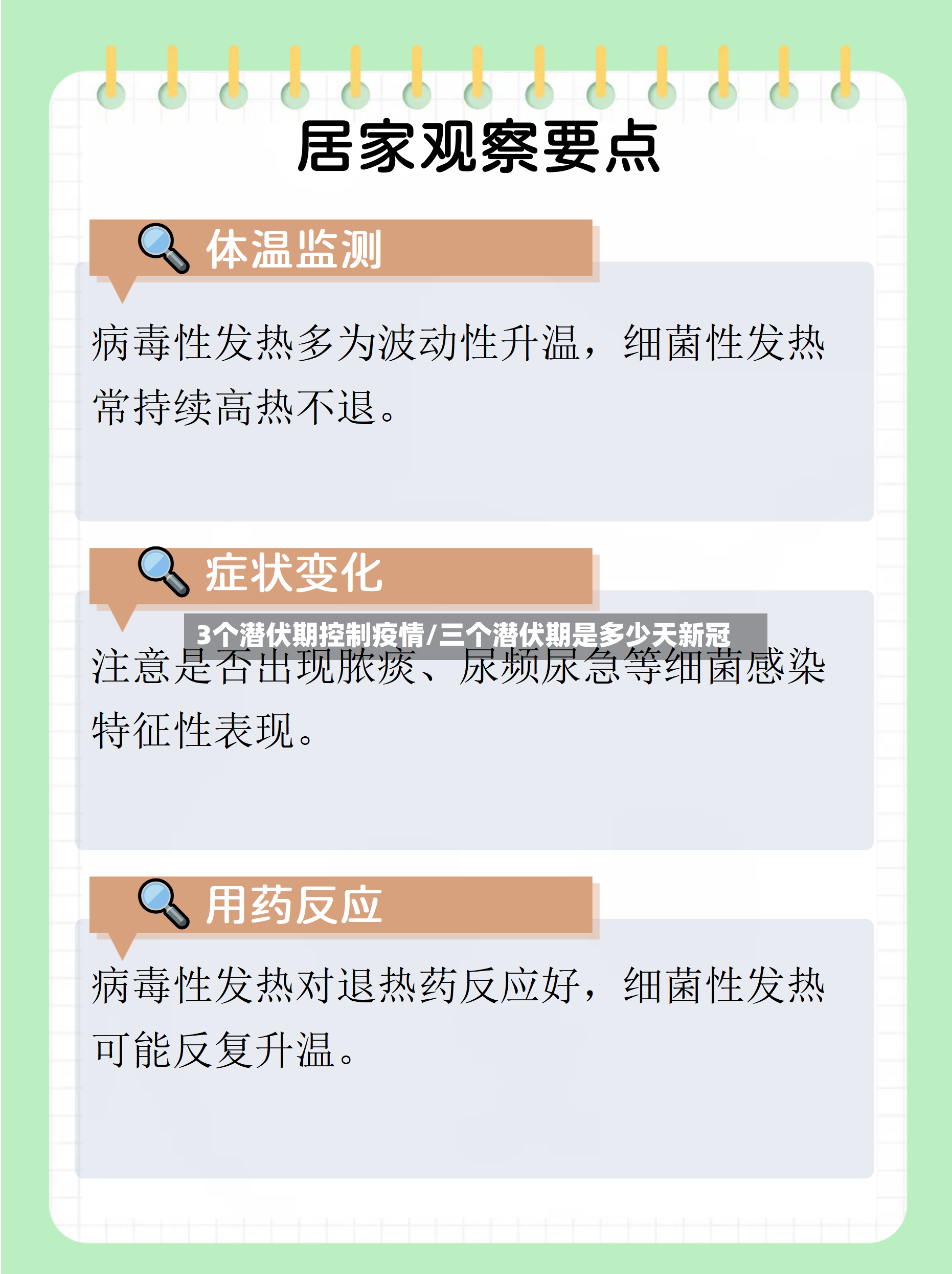 3个潜伏期控制疫情/三个潜伏期是多少天新冠