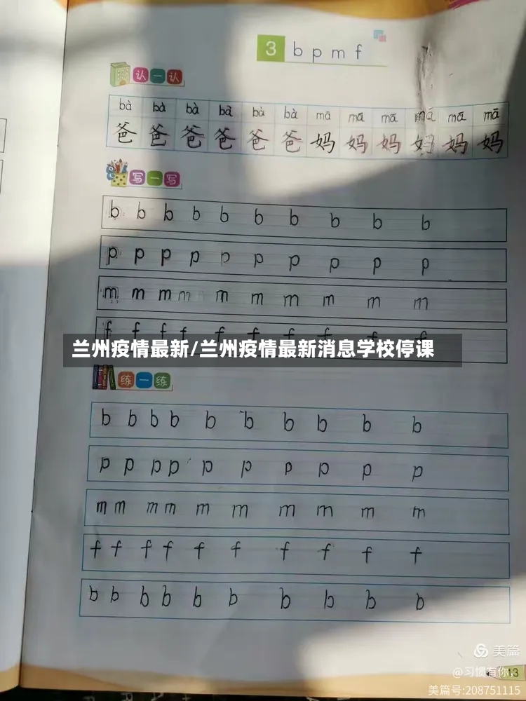 兰州疫情最新/兰州疫情最新消息学校停课-第3张图片