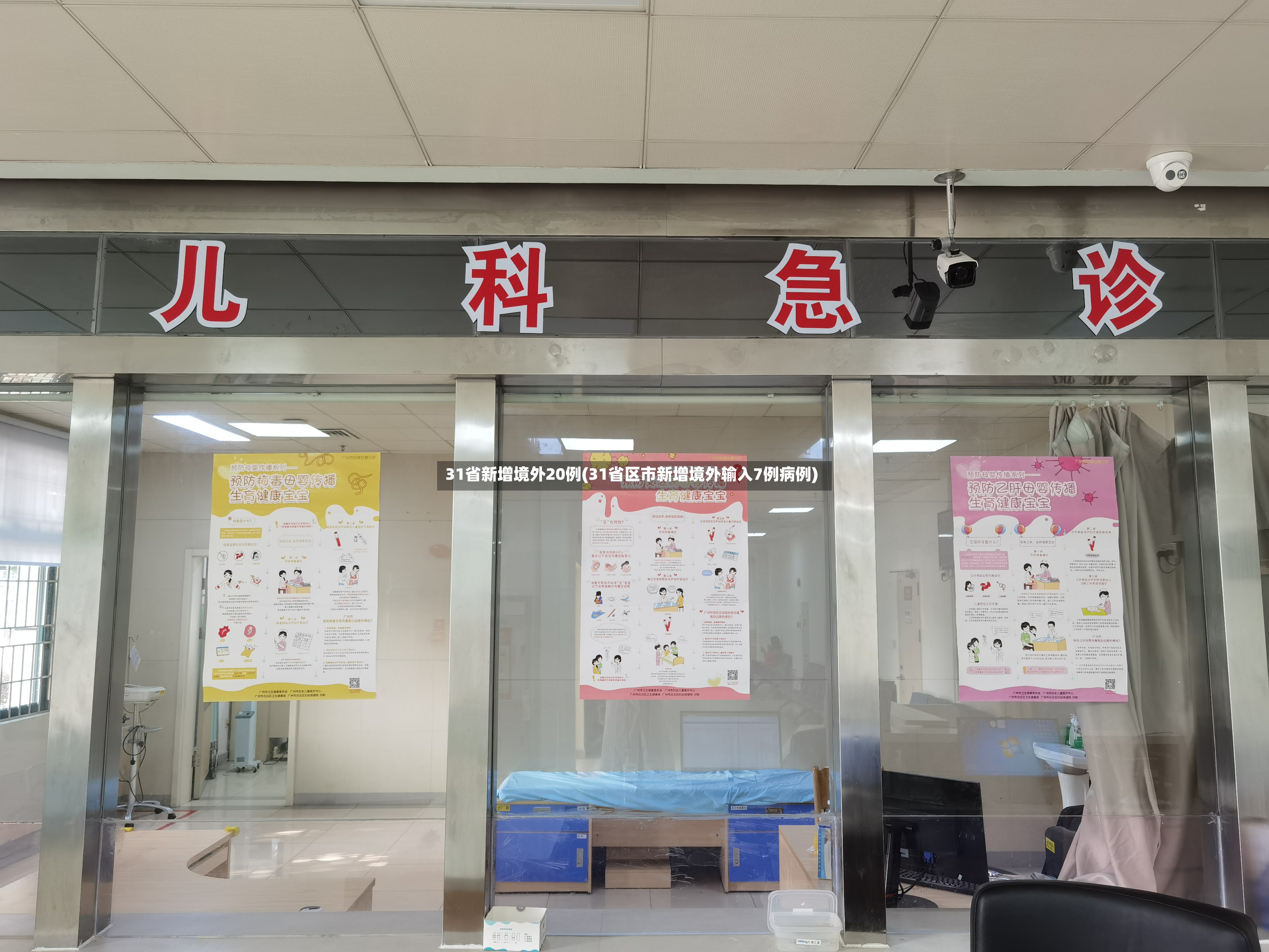 31省新增境外20例(31省区市新增境外输入7例病例)-第3张图片