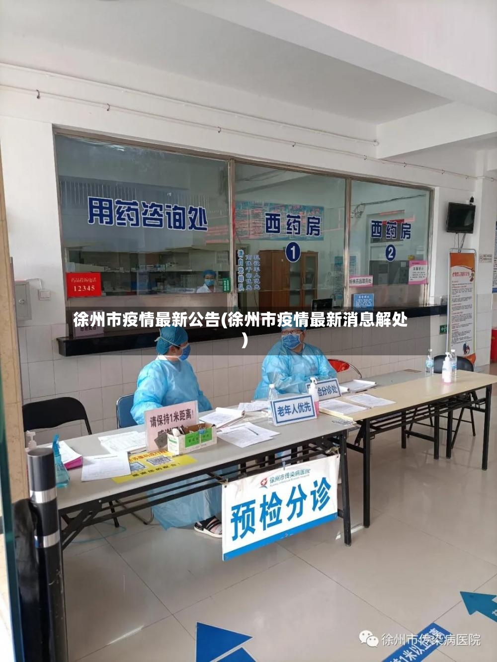 徐州市疫情最新公告(徐州市疫情最新消息解处)