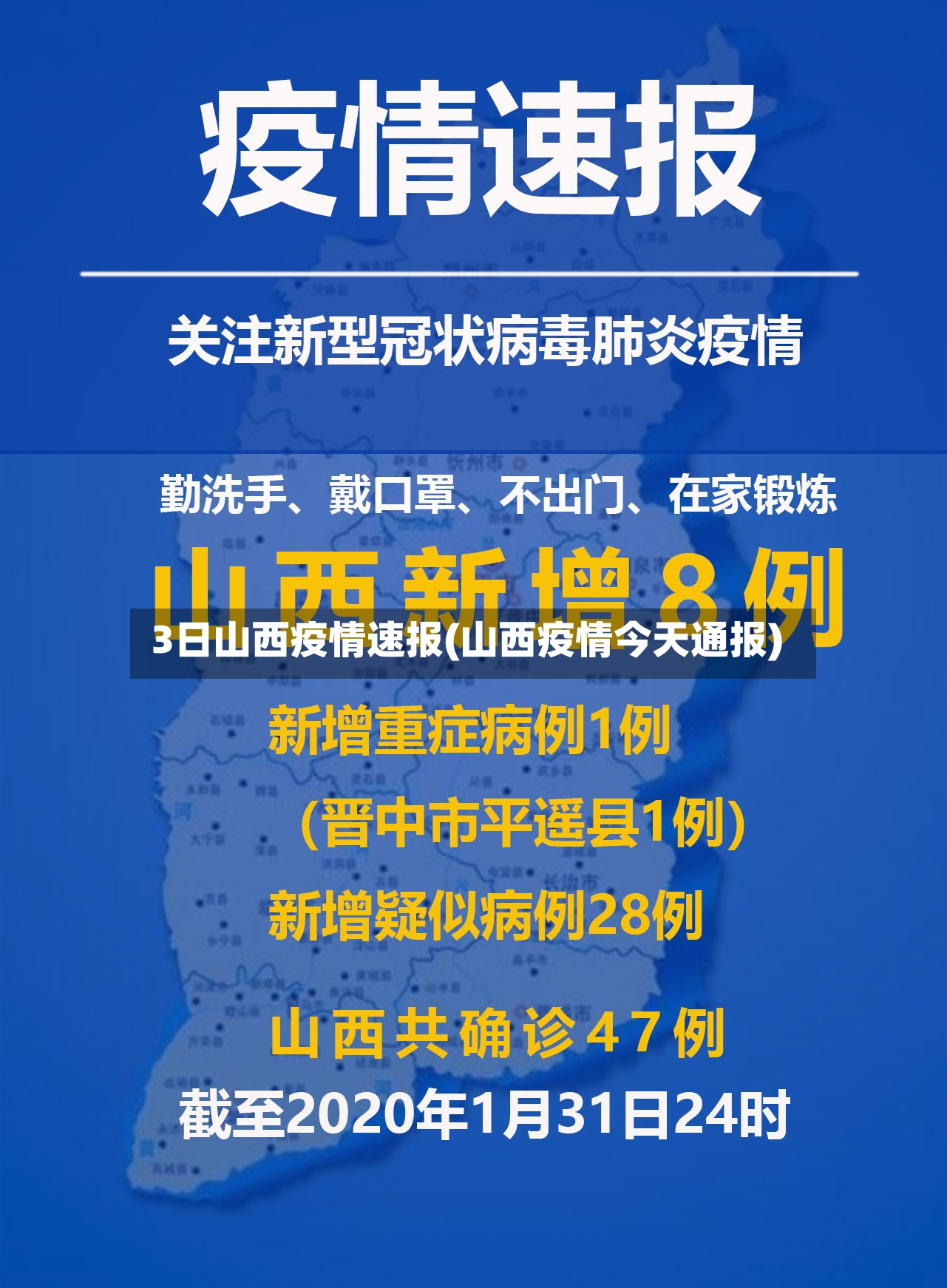 3日山西疫情速报(山西疫情今天通报)