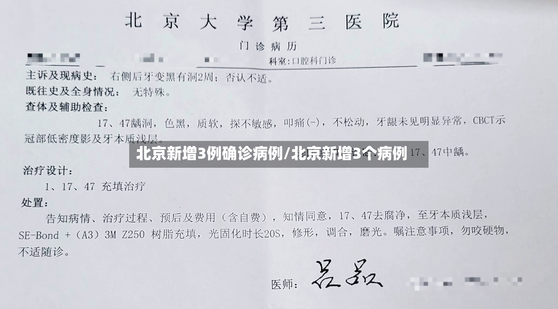 北京新增3例确诊病例/北京新增3个病例