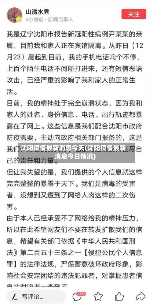 沈阳疫情最新消息今天(沈阳疫情最新消息今日情况)