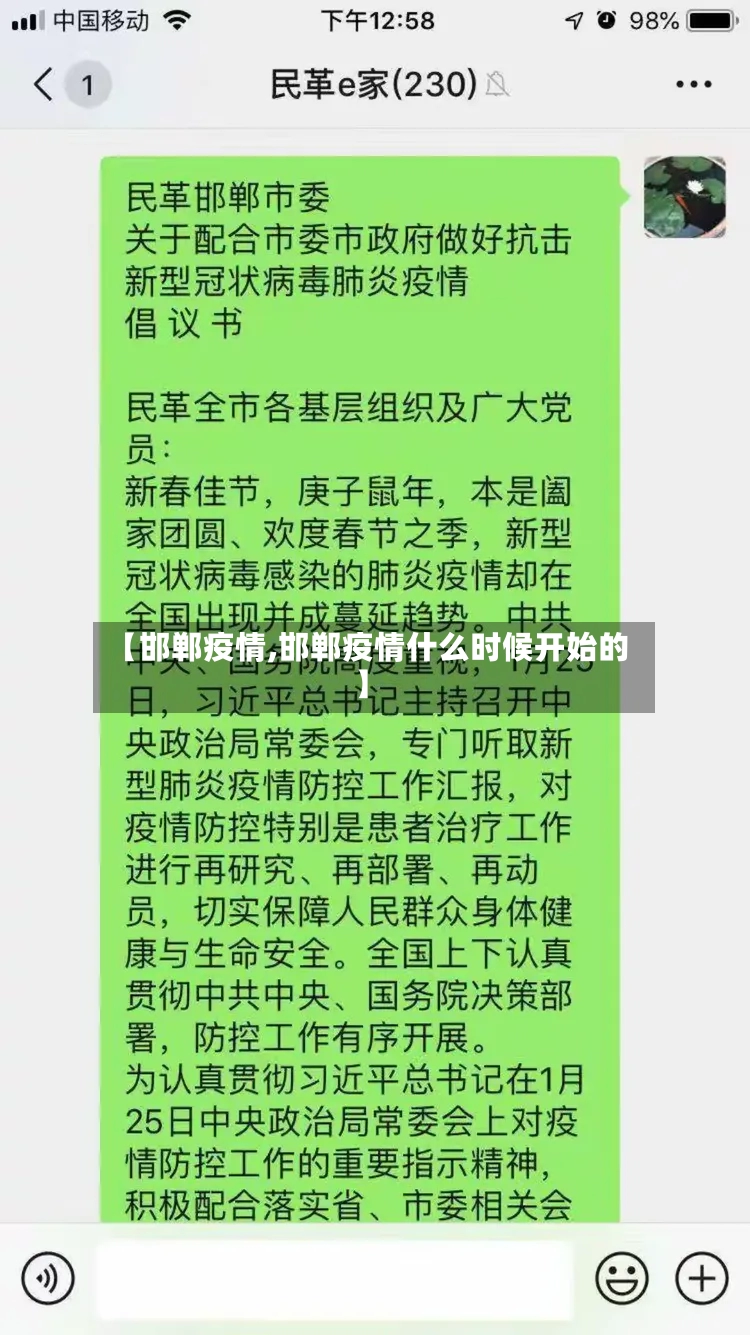 【邯郸疫情,邯郸疫情什么时候开始的】-第2张图片