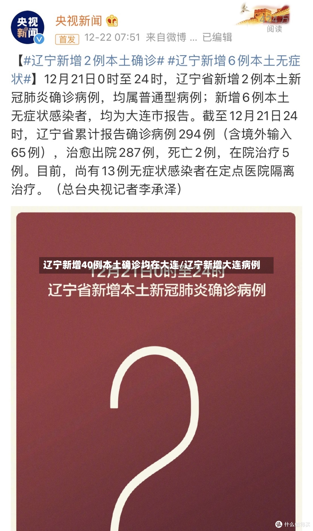 辽宁新增40例本土确诊均在大连/辽宁新增大连病例