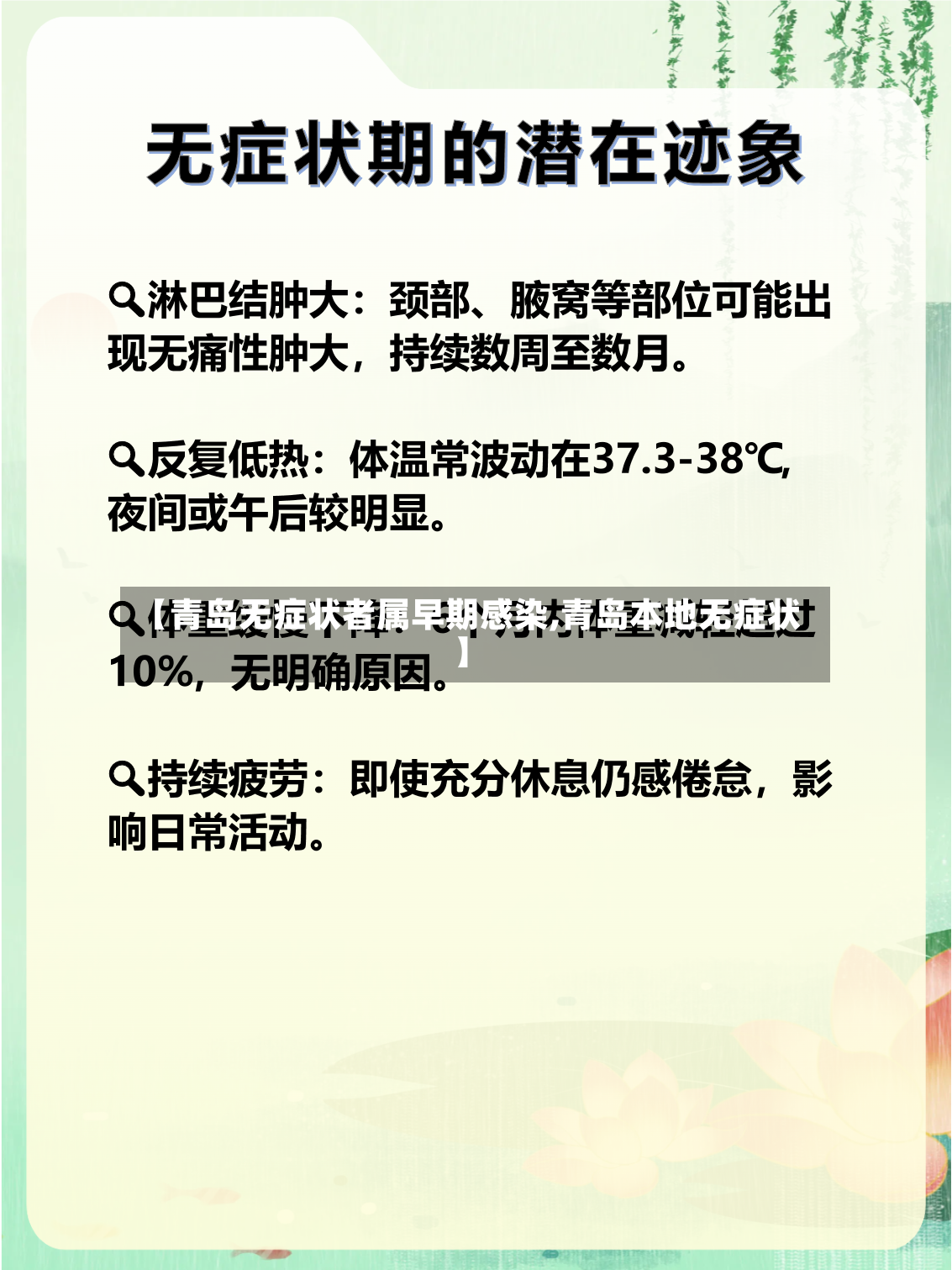 【青岛无症状者属早期感染,青岛本地无症状】