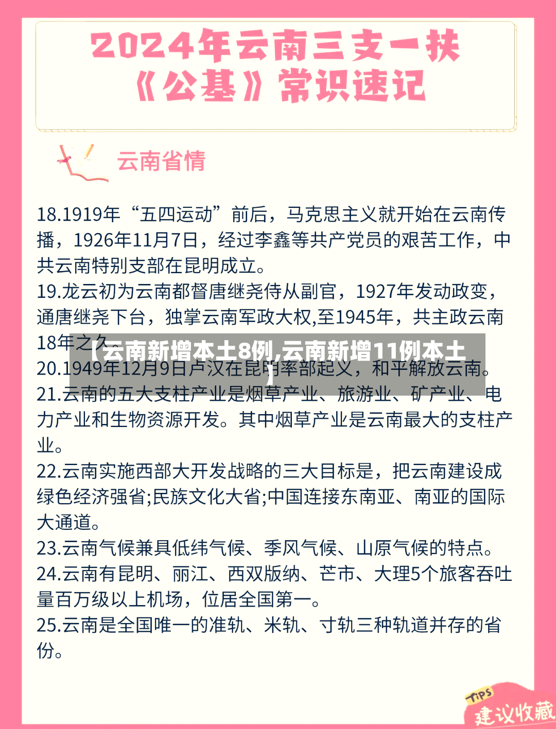 【云南新增本土8例,云南新增11例本土】
