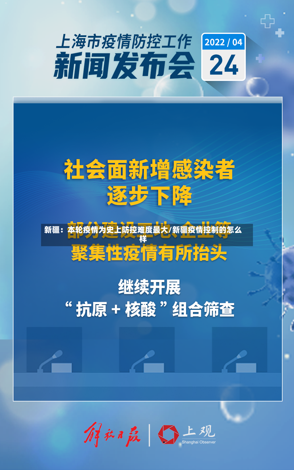 新疆：本轮疫情为史上防控难度最大/新疆疫情控制的怎么样-第2张图片