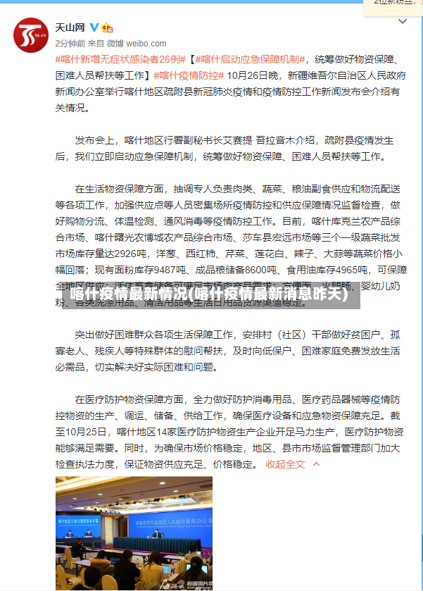 喀什疫情最新情况(喀什疫情最新消息昨天)