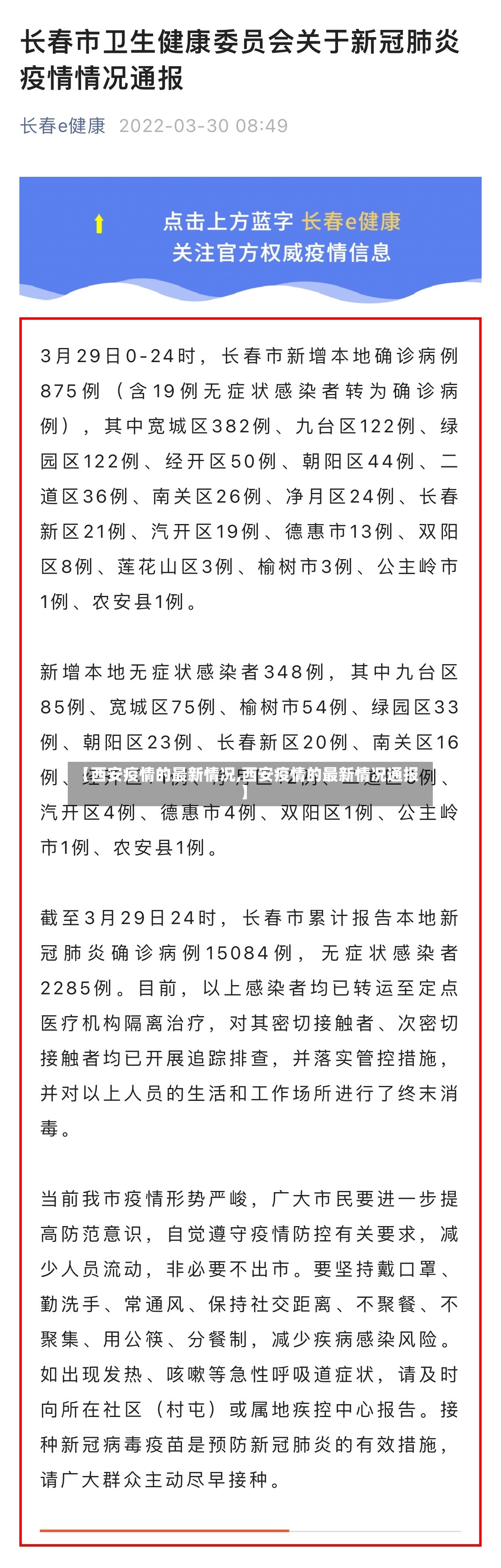 【西安疫情的最新情况,西安疫情的最新情况通报】-第2张图片