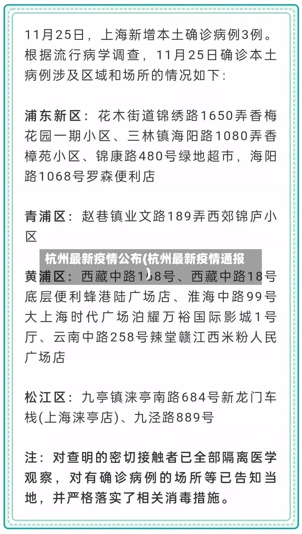 杭州最新疫情公布(杭州最新疫情通报)