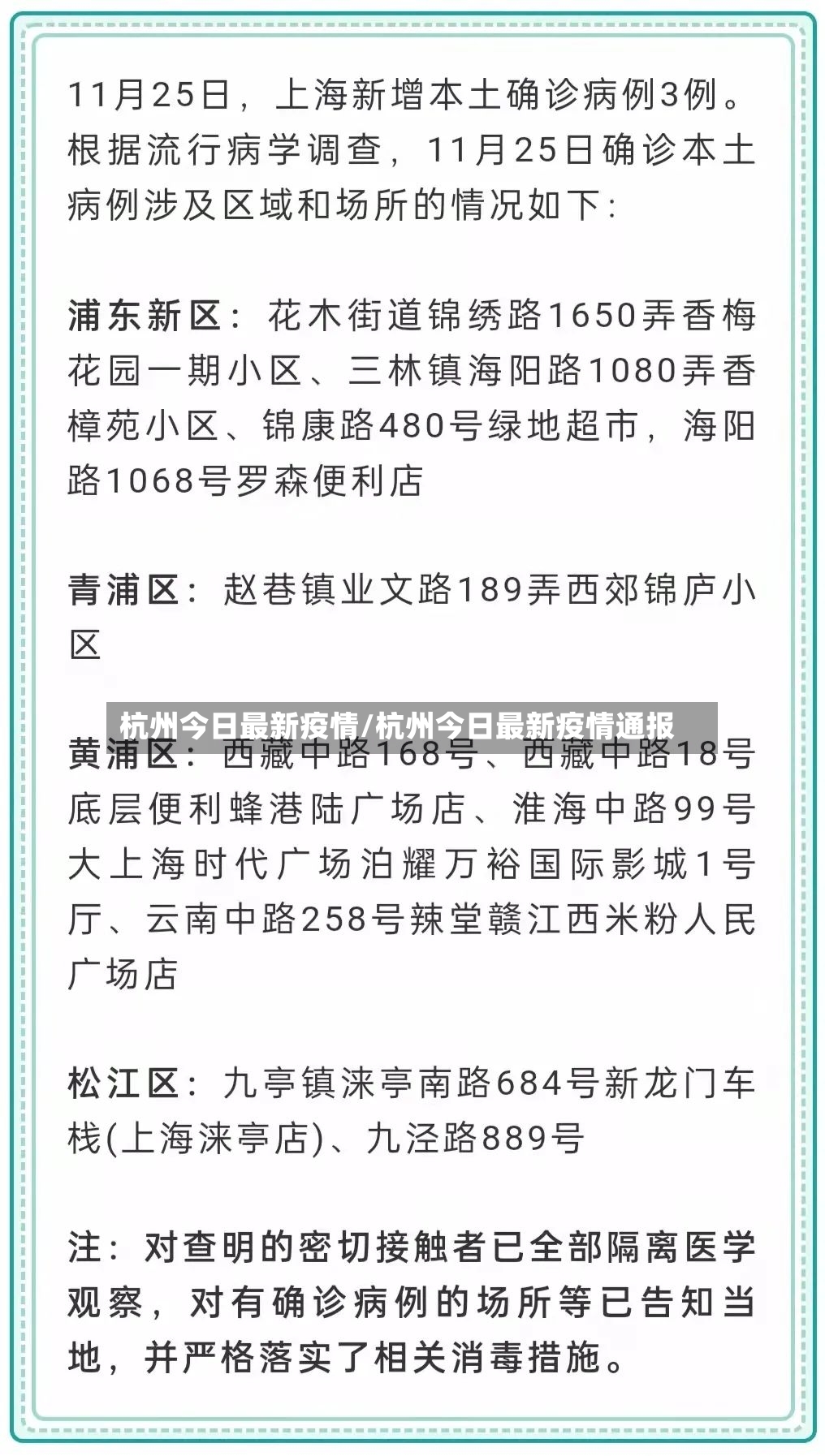 杭州今日最新疫情/杭州今日最新疫情通报-第2张图片