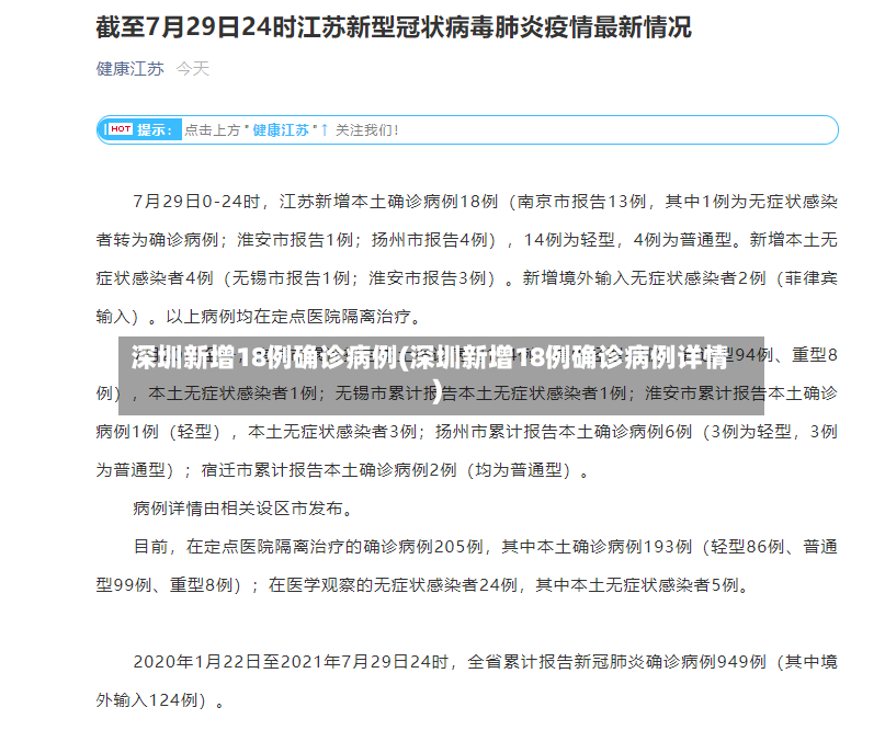 深圳新增18例确诊病例(深圳新增18例确诊病例详情)-第2张图片