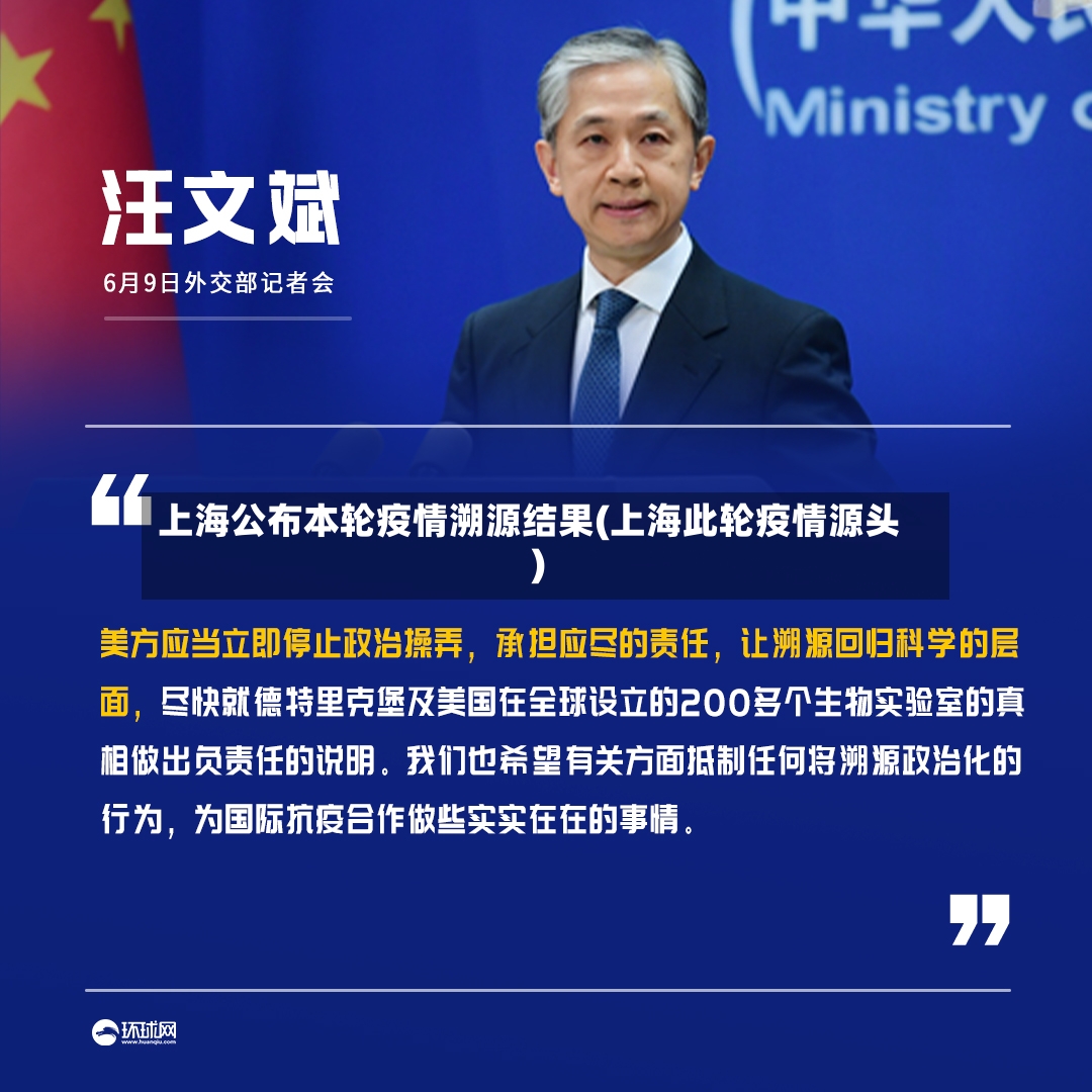 上海公布本轮疫情溯源结果(上海此轮疫情源头)