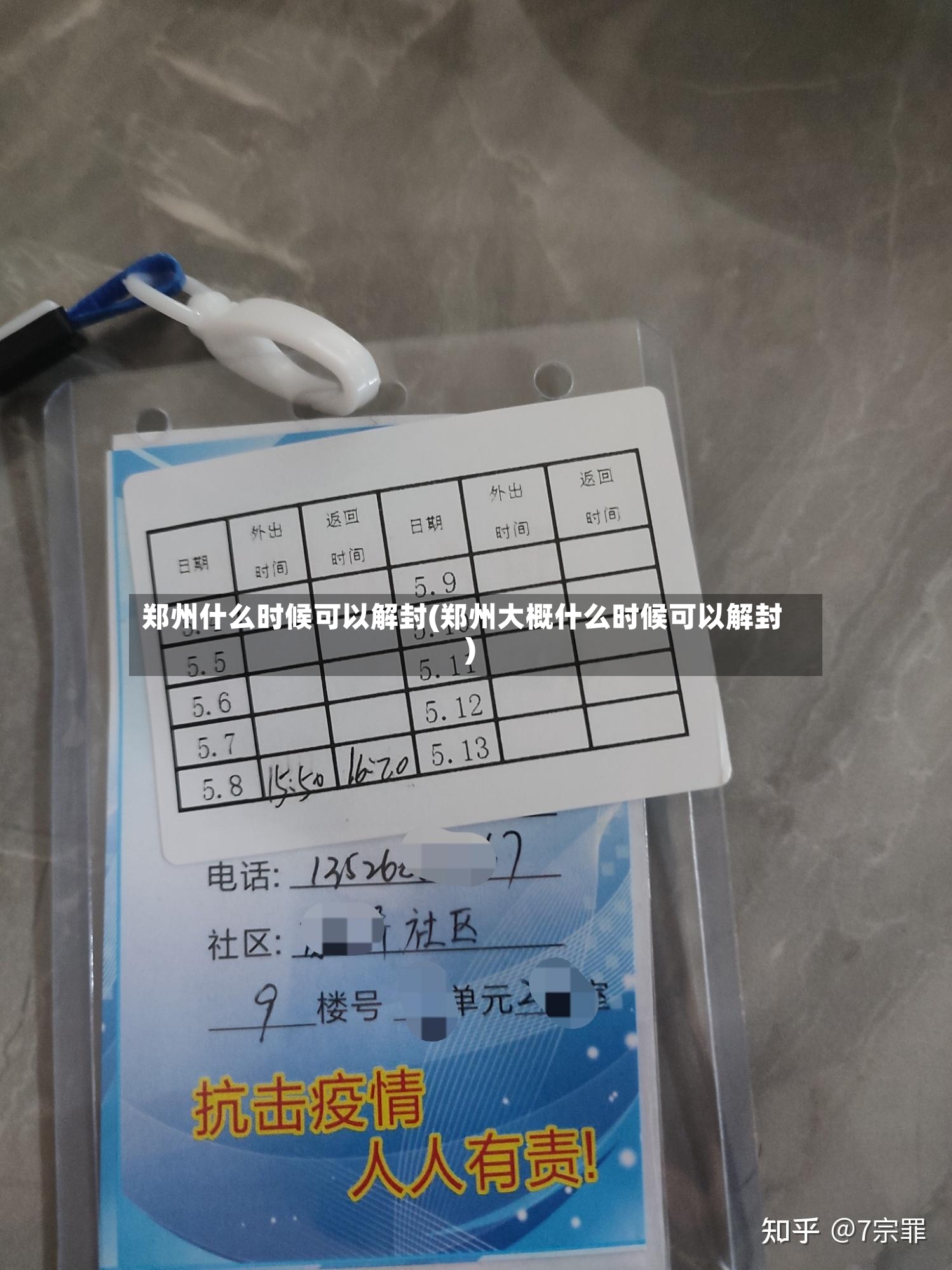 郑州什么时候可以解封(郑州大概什么时候可以解封)