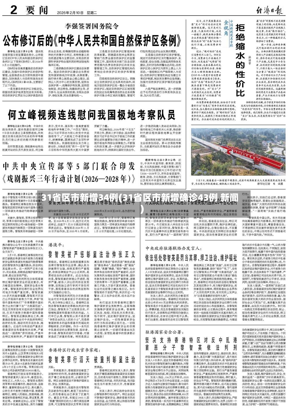 31省区市新增34例(31省区市新增确诊43例 新闻)