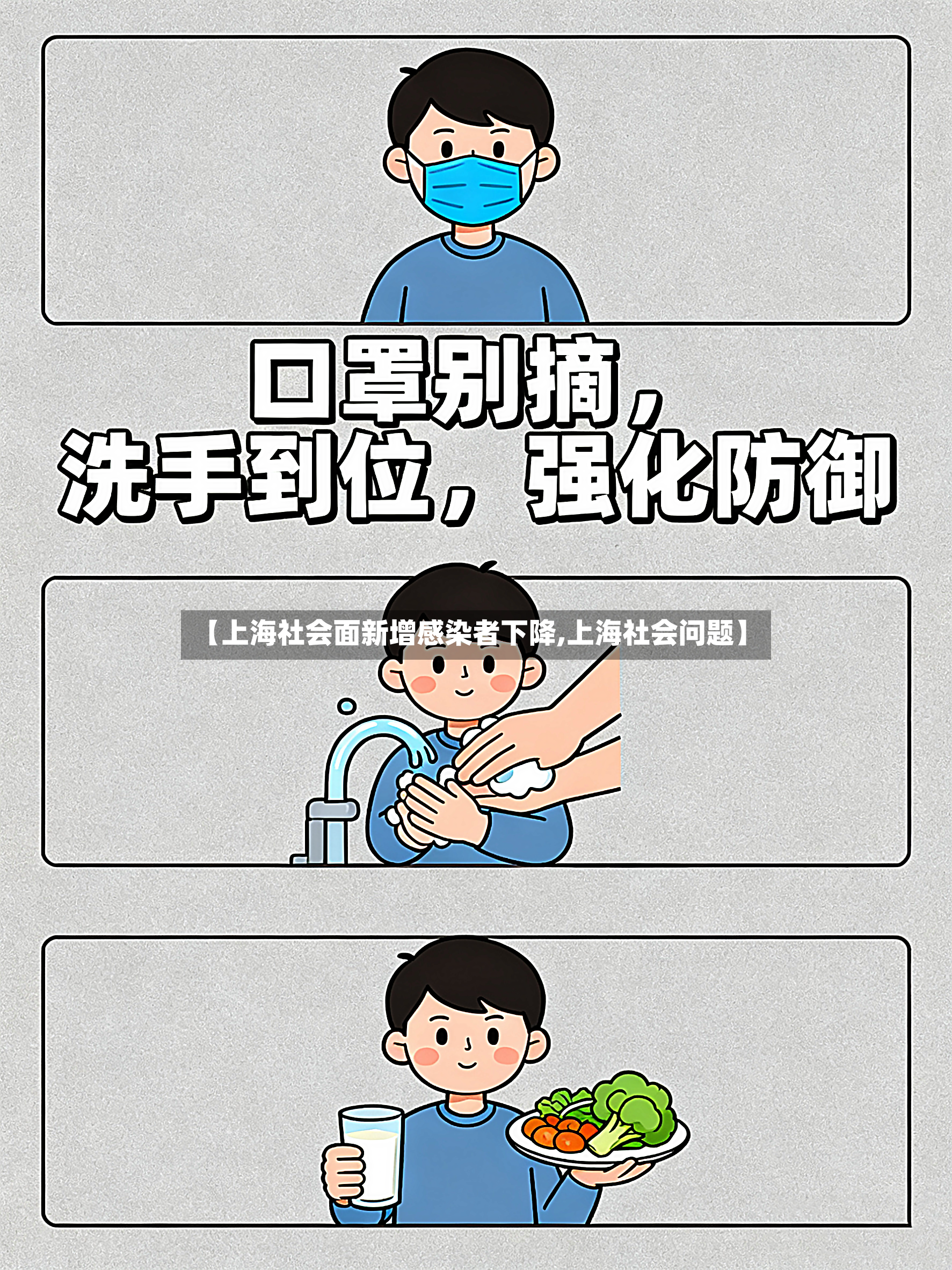 【上海社会面新增感染者下降,上海社会问题】-第3张图片