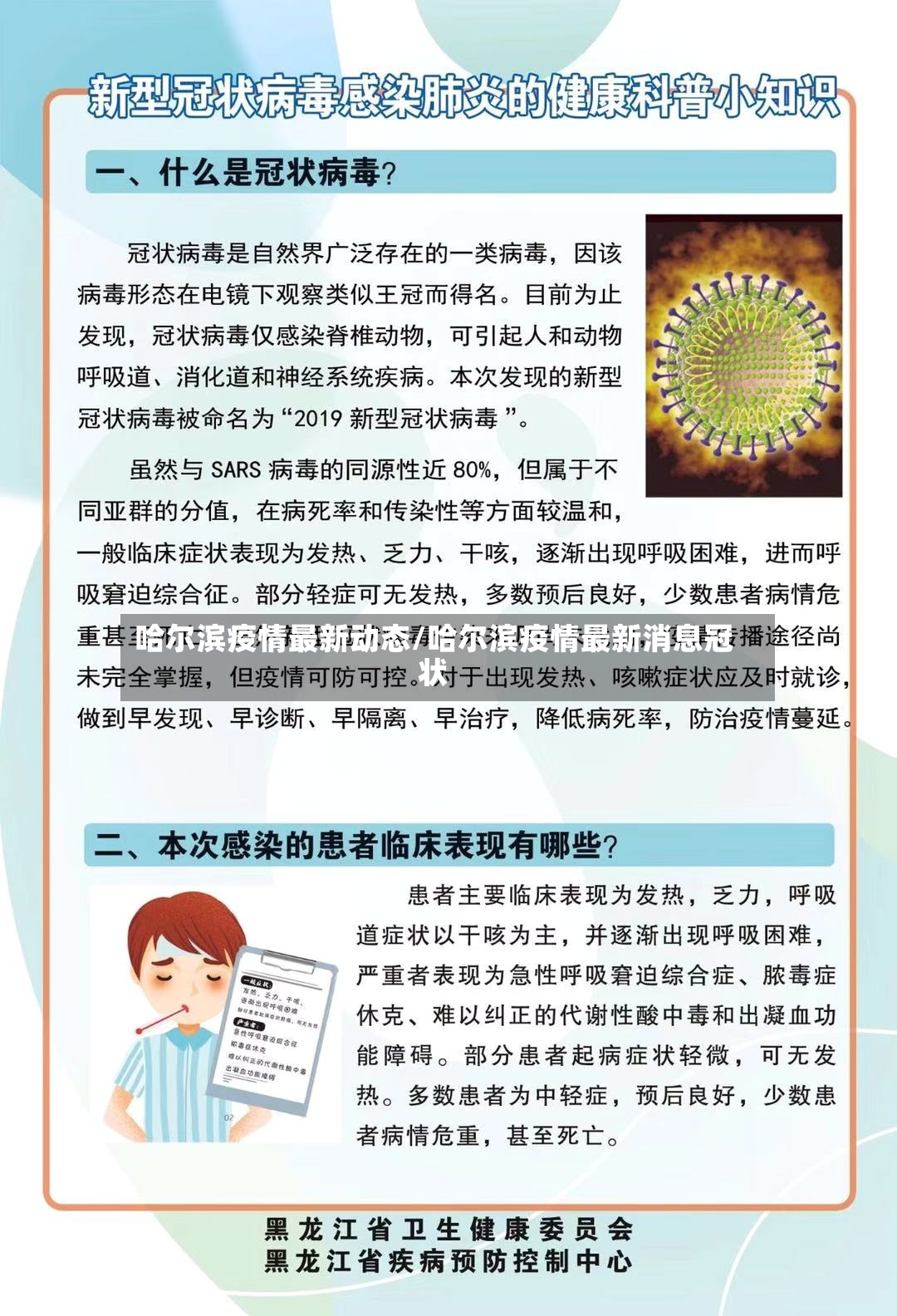 哈尔滨疫情最新动态/哈尔滨疫情最新消息冠状