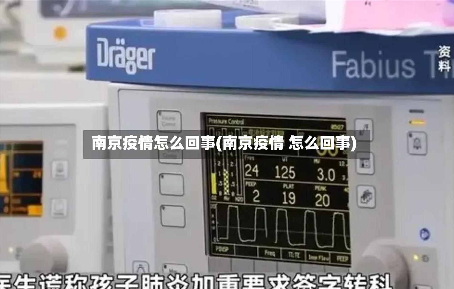 南京疫情怎么回事(南京疫情 怎么回事)