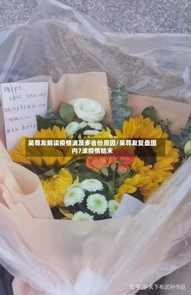 吴尊友解读疫情波及多省份原因/吴尊友复盘国内7波疫情始末-第2张图片
