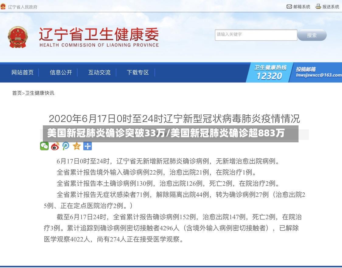 美国新冠肺炎确诊突破33万/美国新冠肺炎确诊超883万