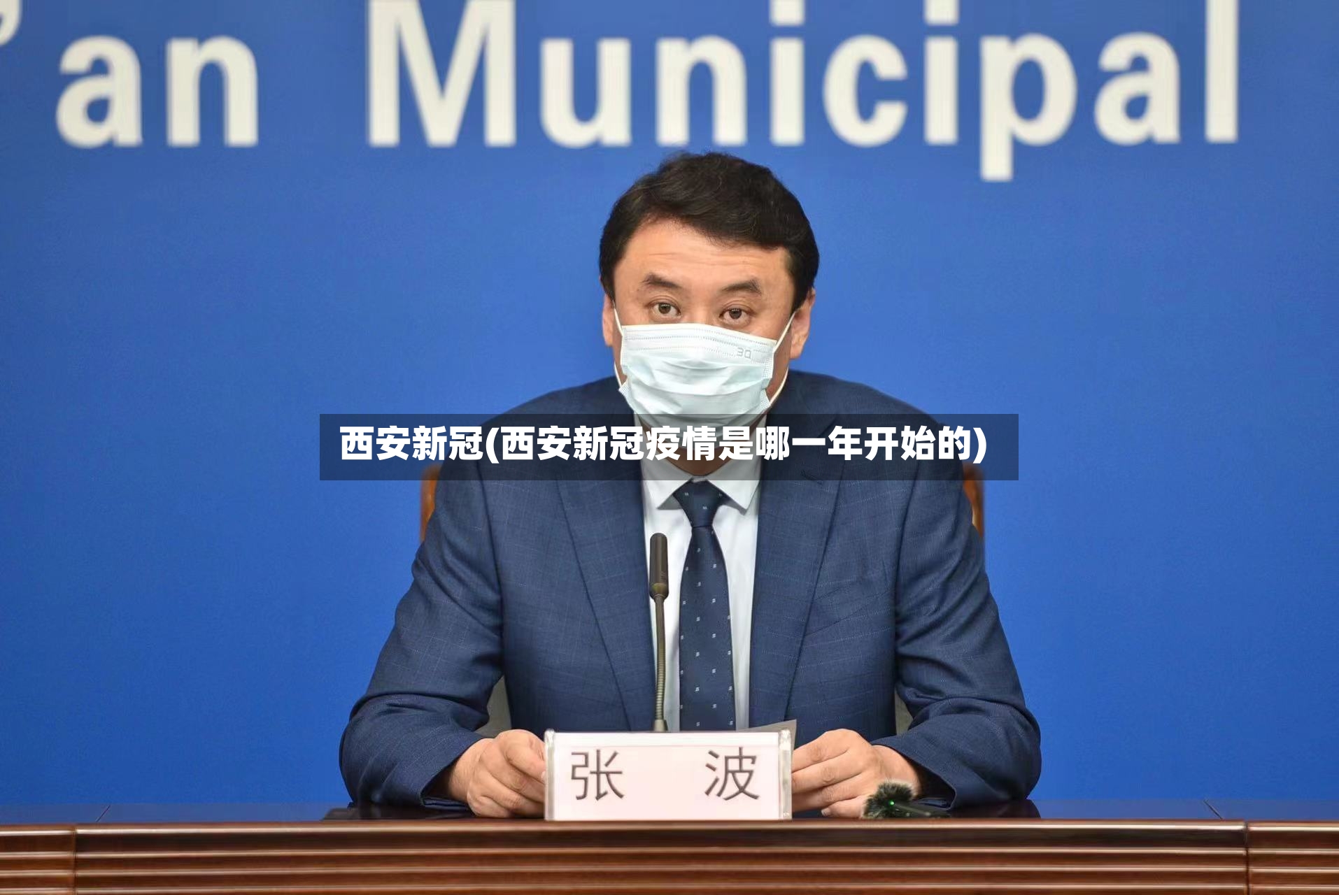 西安新冠(西安新冠疫情是哪一年开始的)-第2张图片