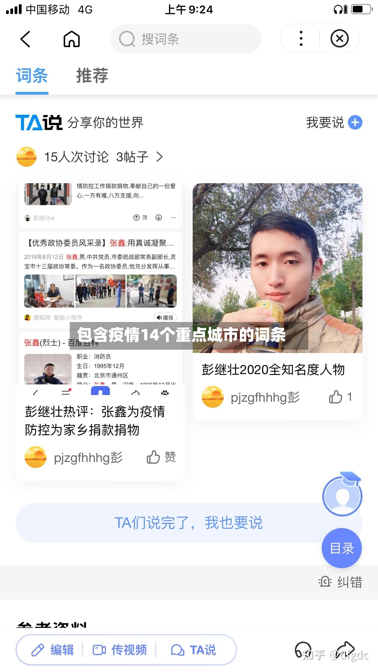 包含疫情14个重点城市的词条-第2张图片
