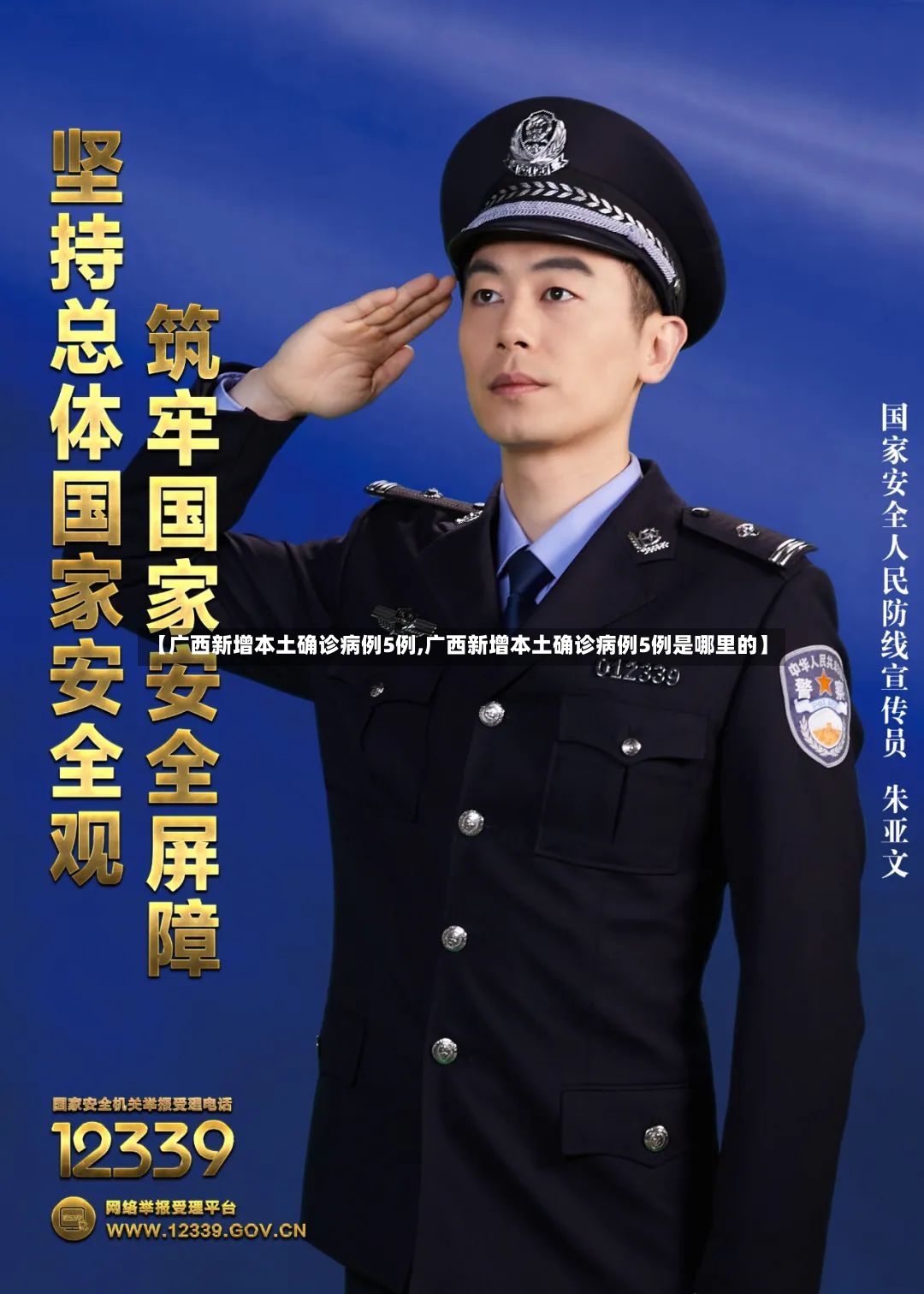 【广西新增本土确诊病例5例,广西新增本土确诊病例5例是哪里的】