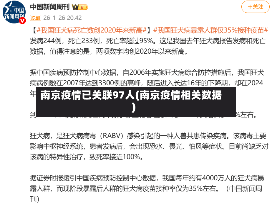 南京疫情已关联97人(南京疫情相关数据)-第2张图片