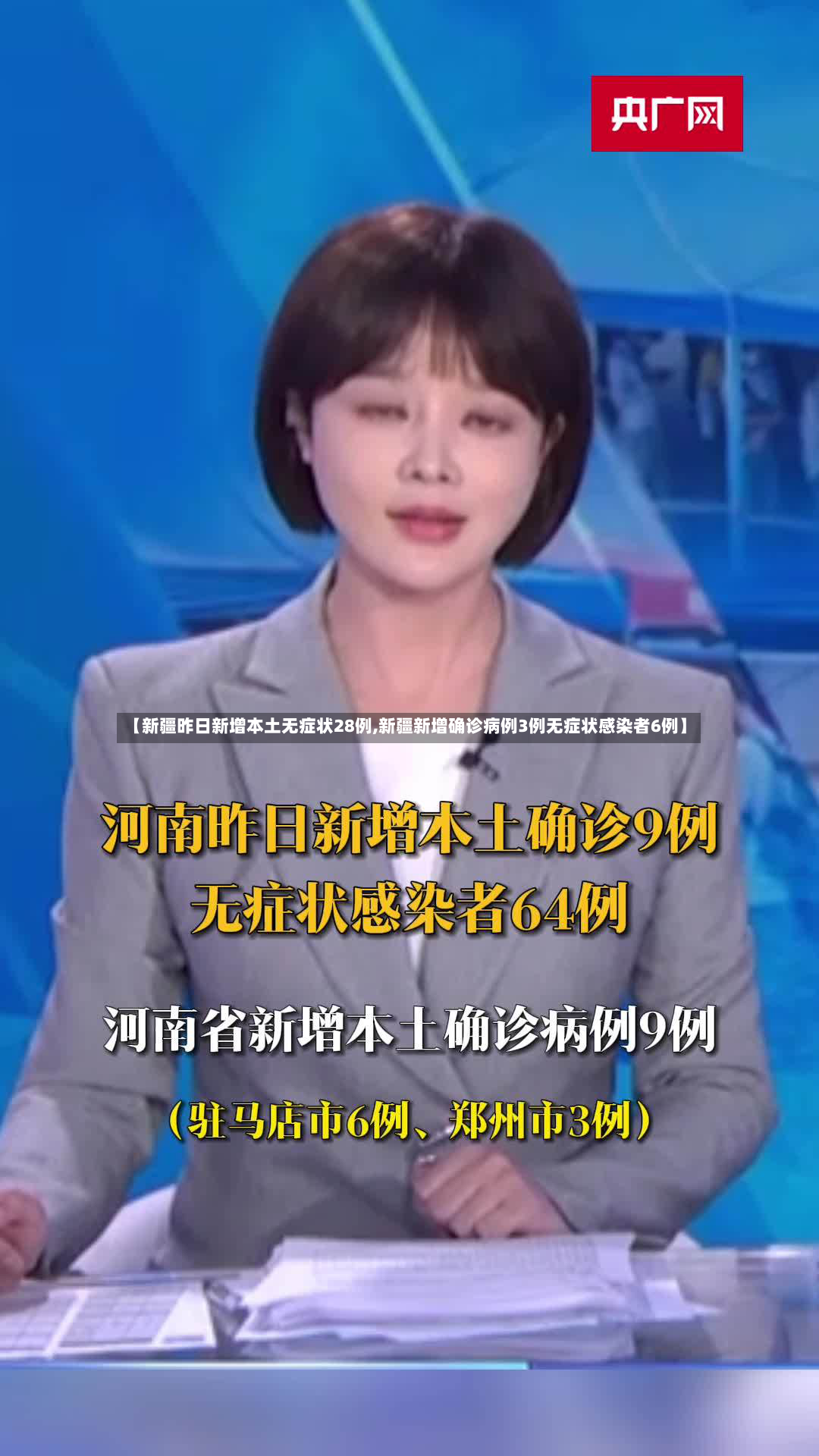 【新疆昨日新增本土无症状28例,新疆新增确诊病例3例无症状感染者6例】-第2张图片