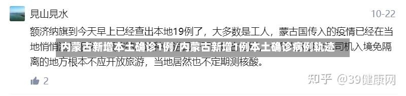 内蒙古新增本土确诊1例/内蒙古新增1例本土确诊病例轨迹