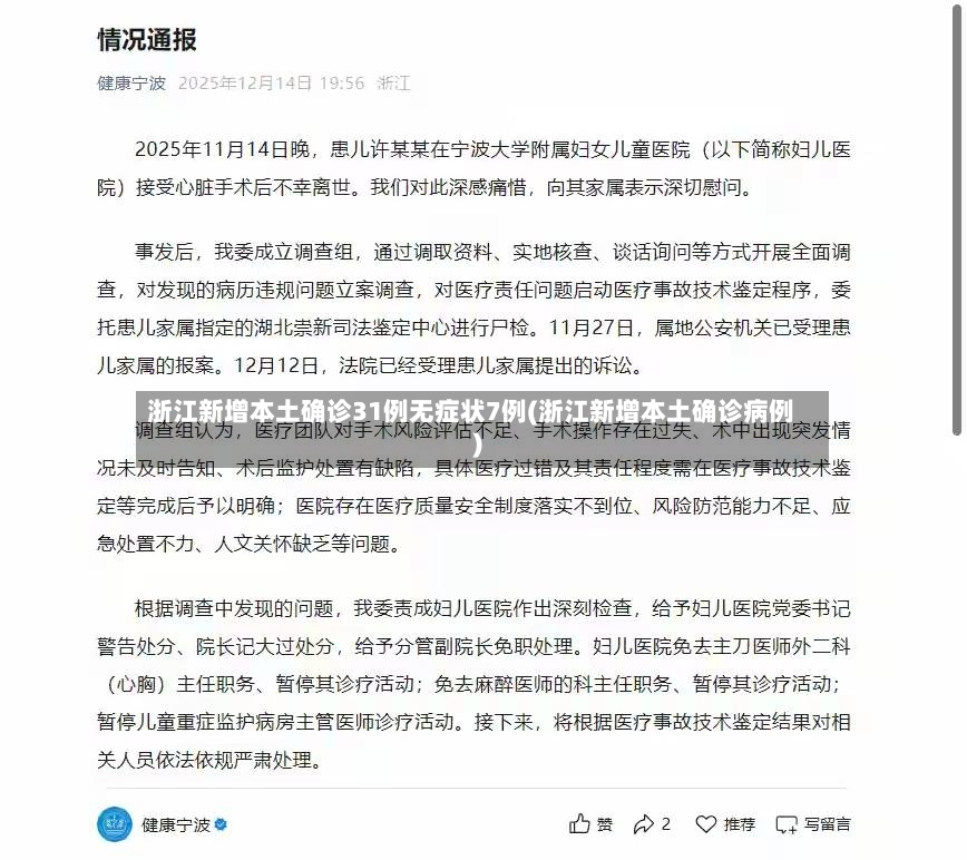 浙江新增本土确诊31例无症状7例(浙江新增本土确诊病例)-第2张图片