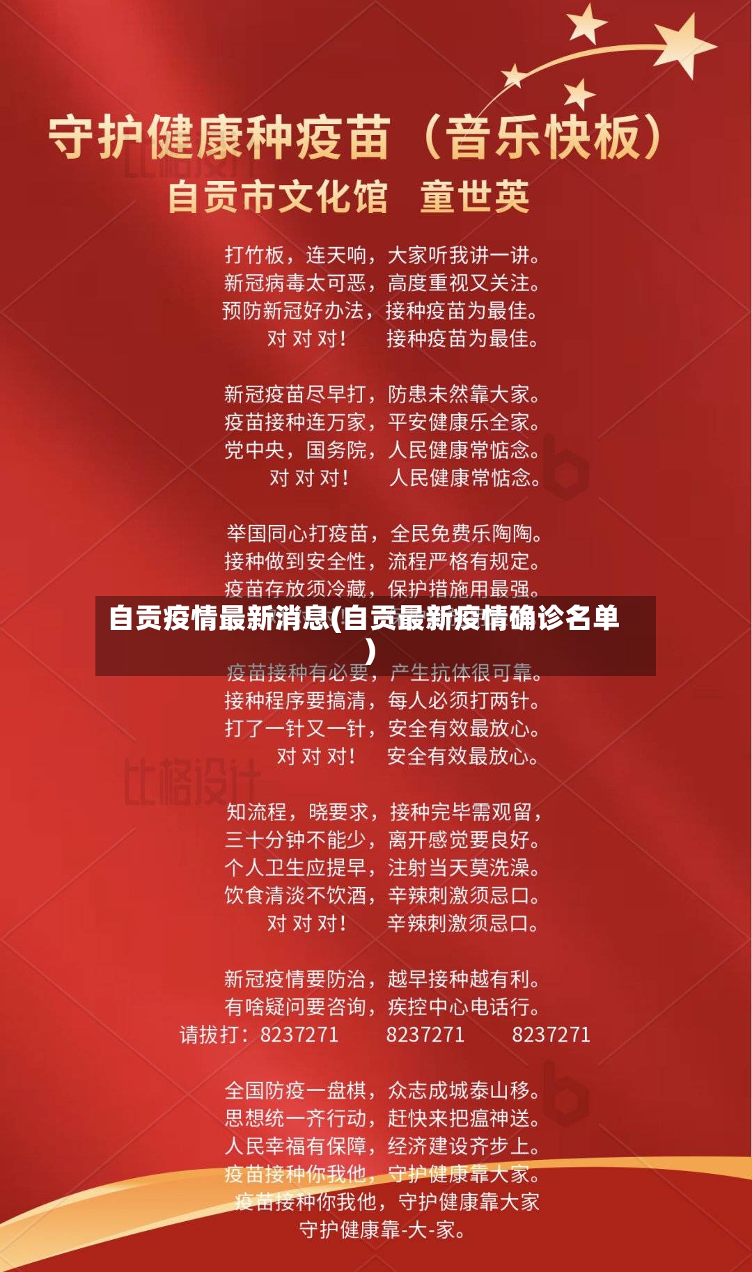 自贡疫情最新消息(自贡最新疫情确诊名单)