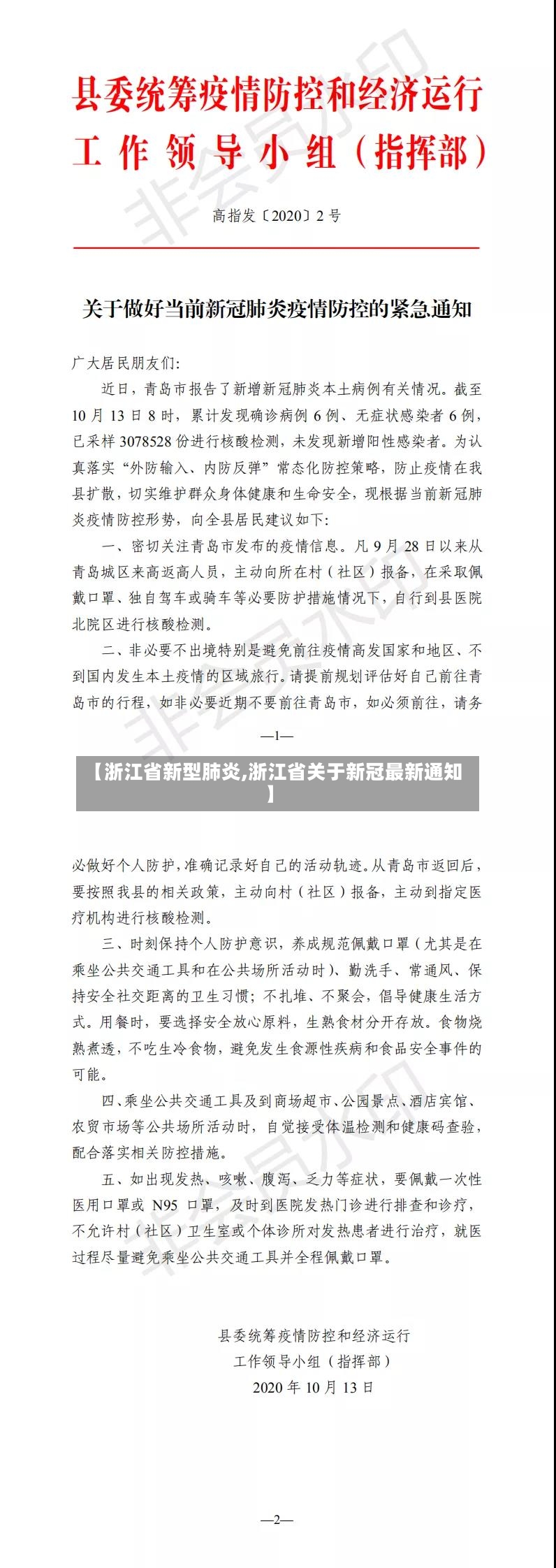 【浙江省新型肺炎,浙江省关于新冠最新通知】