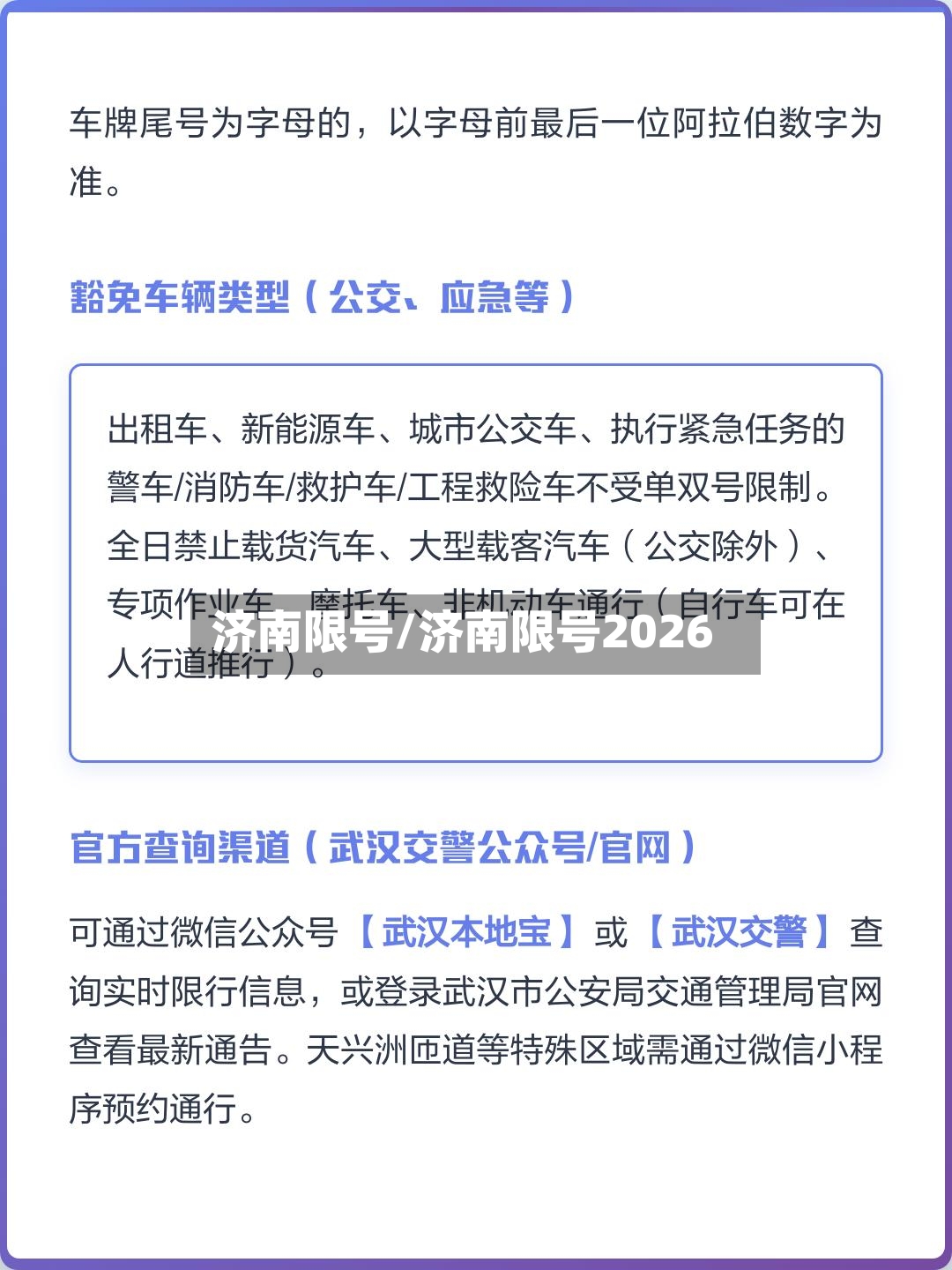 济南限号/济南限号2026-第3张图片