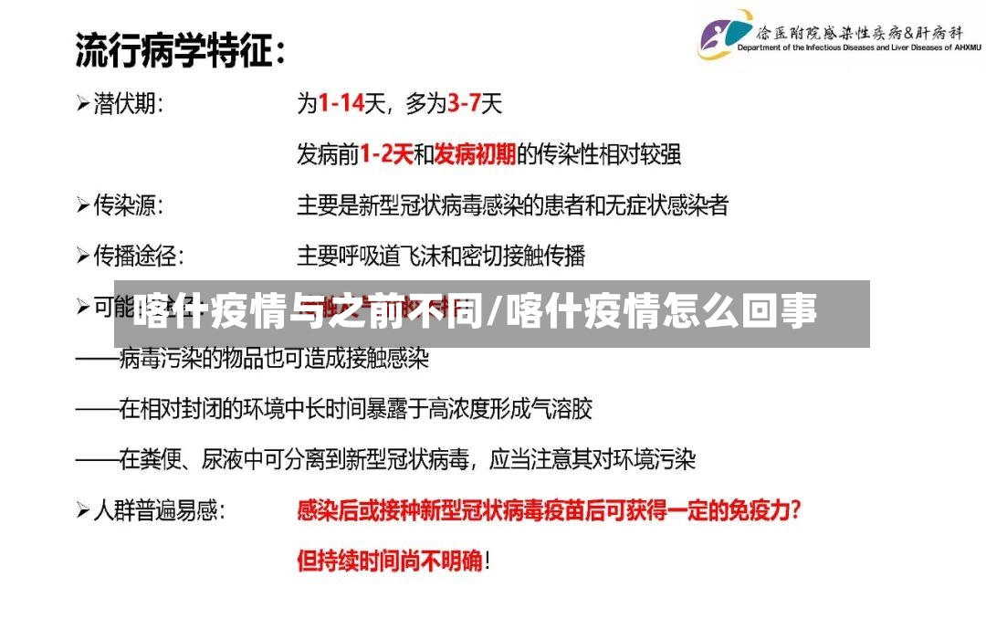 喀什疫情与之前不同/喀什疫情怎么回事-第2张图片