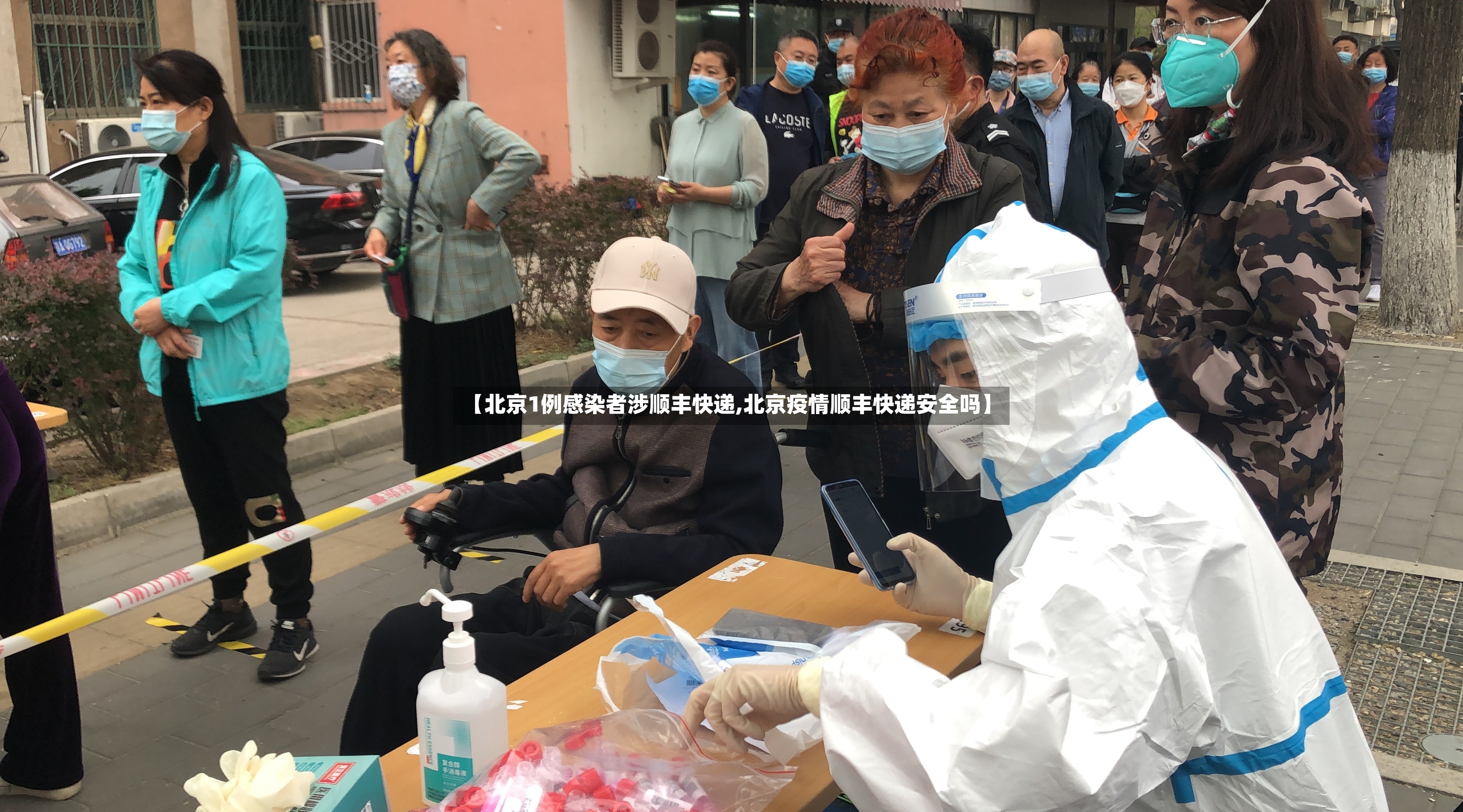 【北京1例感染者涉顺丰快递,北京疫情顺丰快递安全吗】