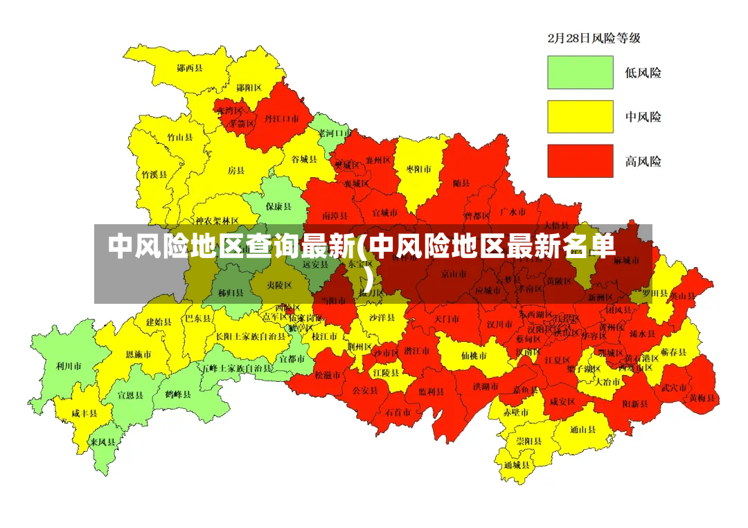 中风险地区查询最新(中风险地区最新名单)