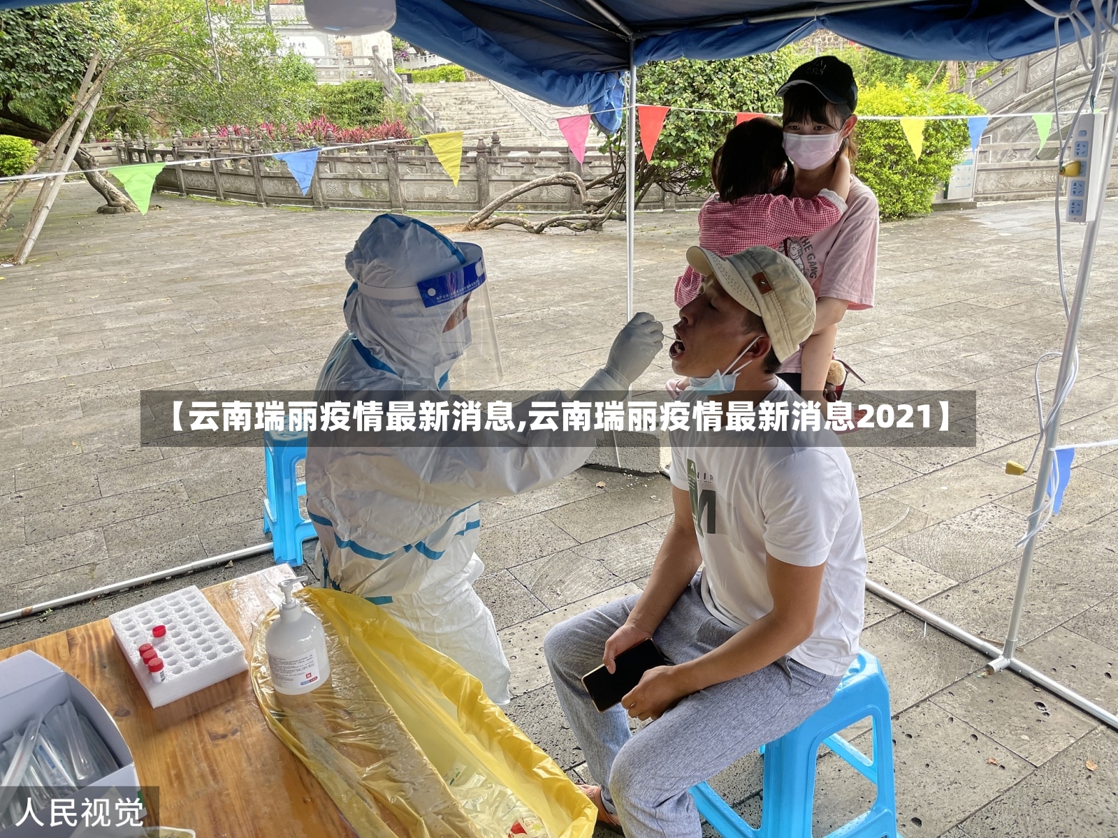 【云南瑞丽疫情最新消息,云南瑞丽疫情最新消息2021】-第2张图片