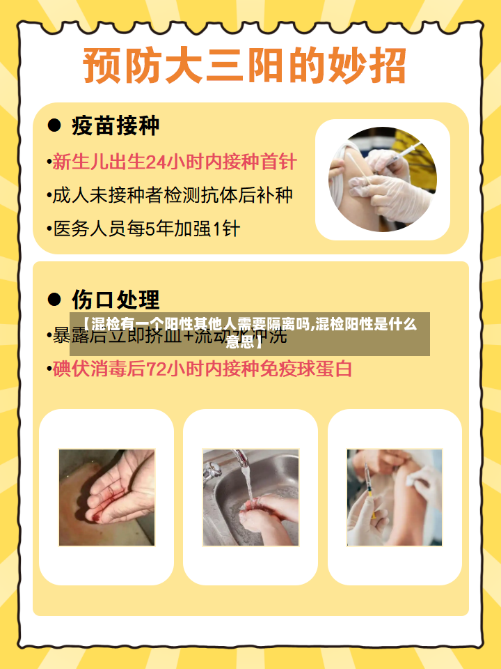 【混检有一个阳性其他人需要隔离吗,混检阳性是什么意思】-第3张图片