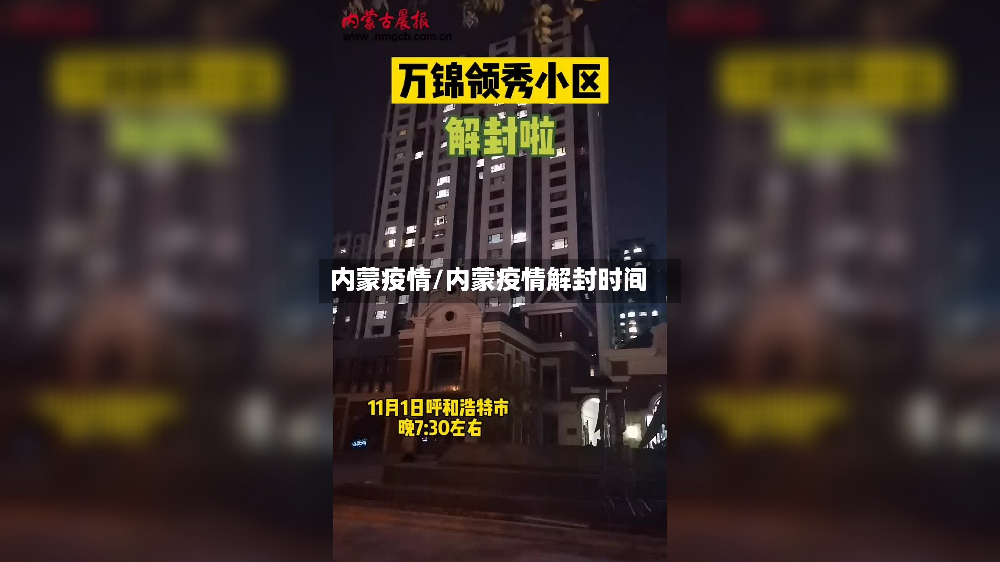 内蒙疫情/内蒙疫情解封时间-第2张图片